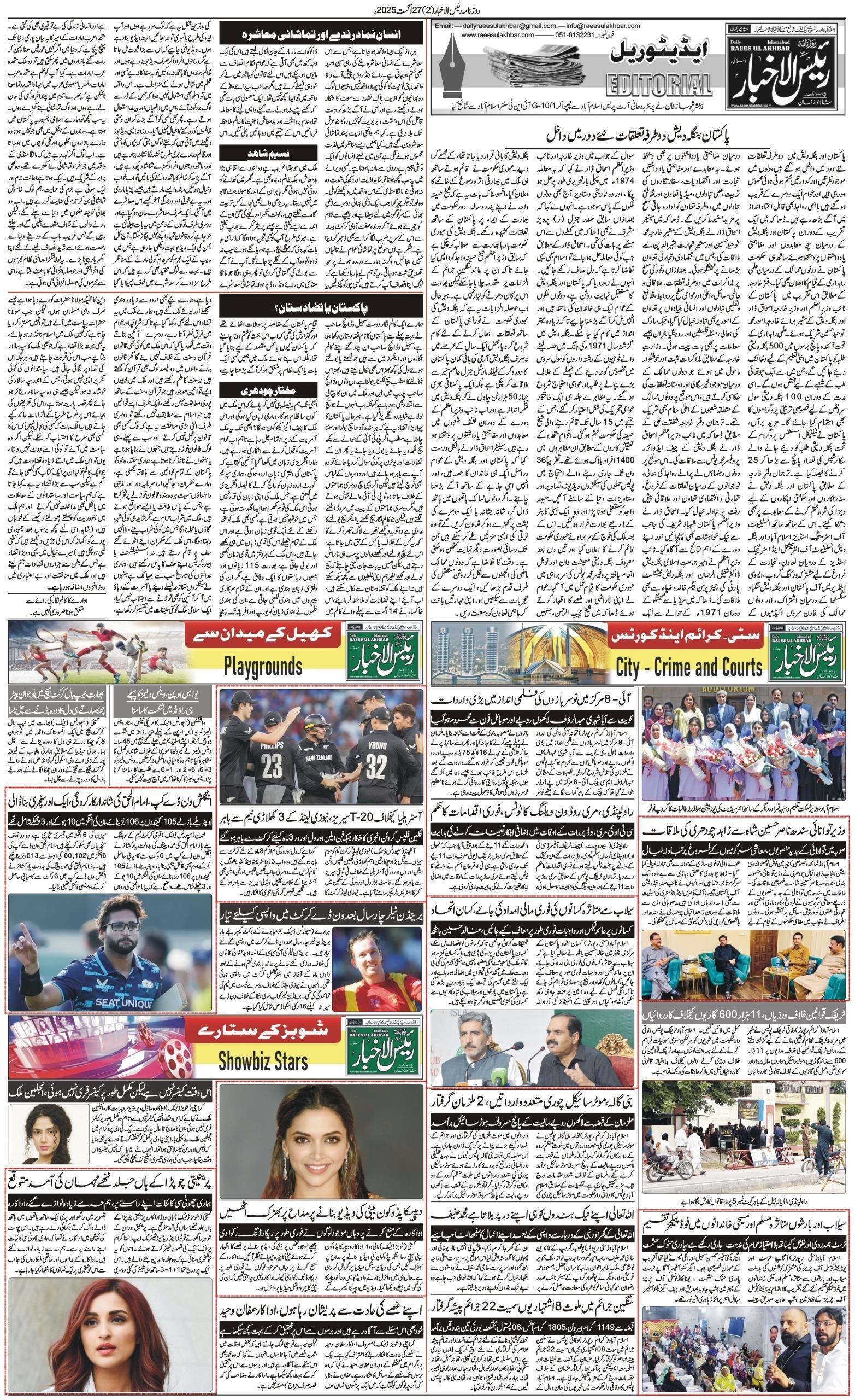 Islamabad Newspaper