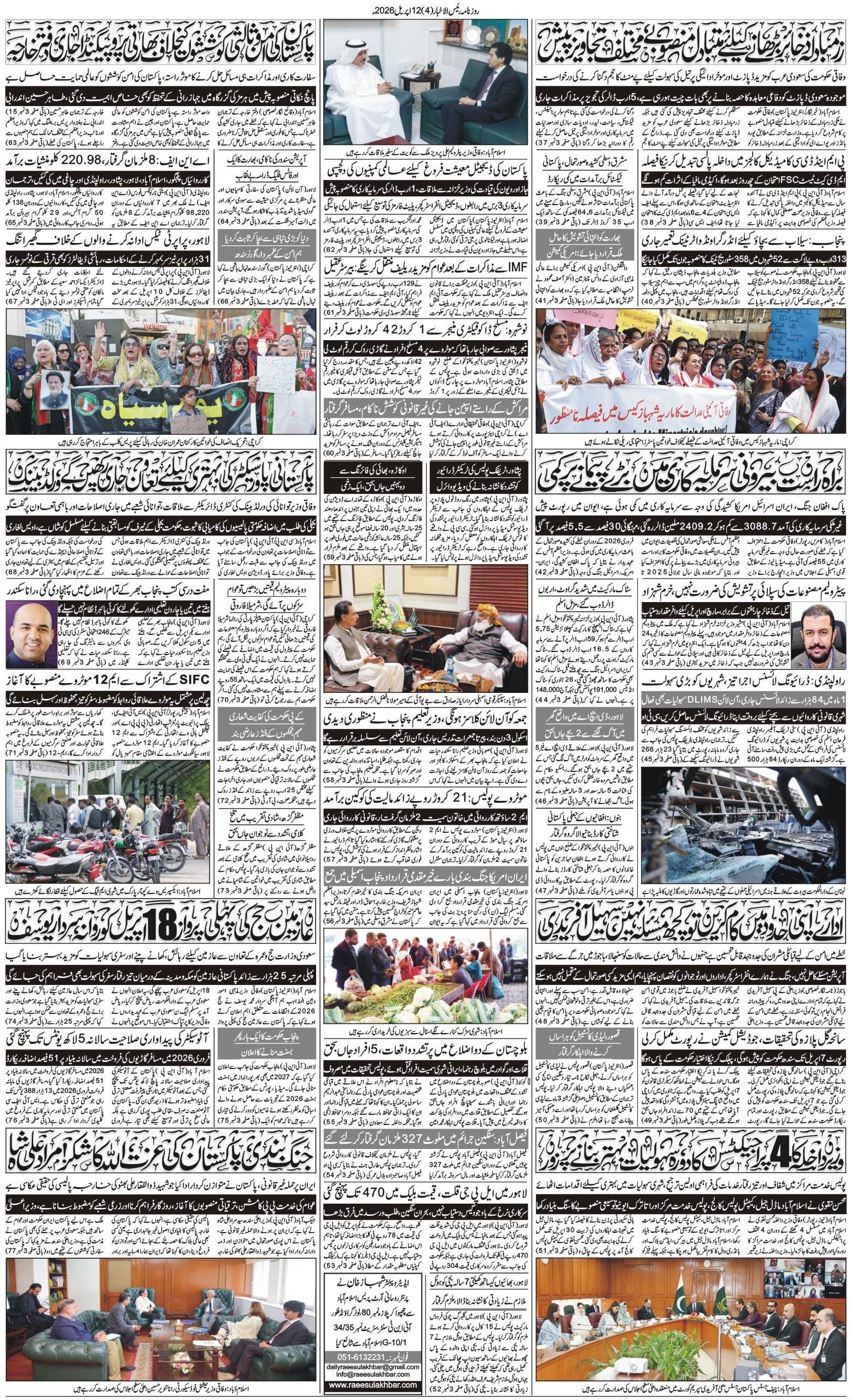 Islamabad Newspaper
