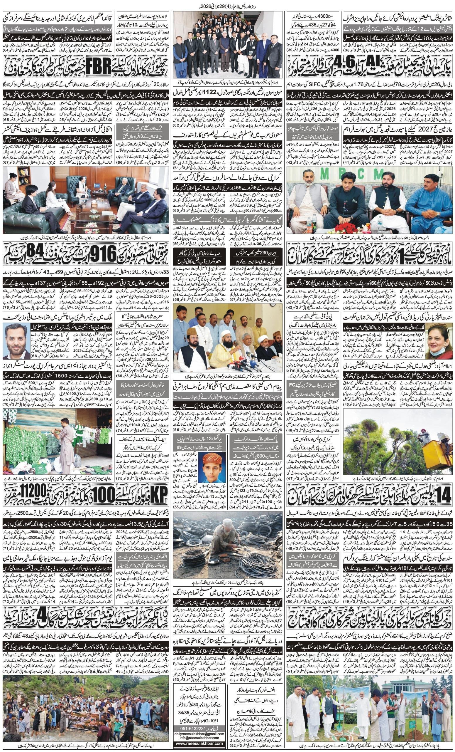Islamabad Newspaper