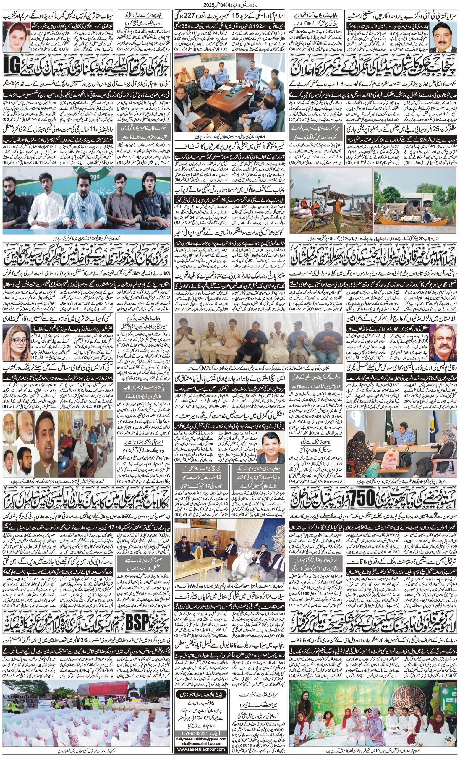 Islamabad Newspaper