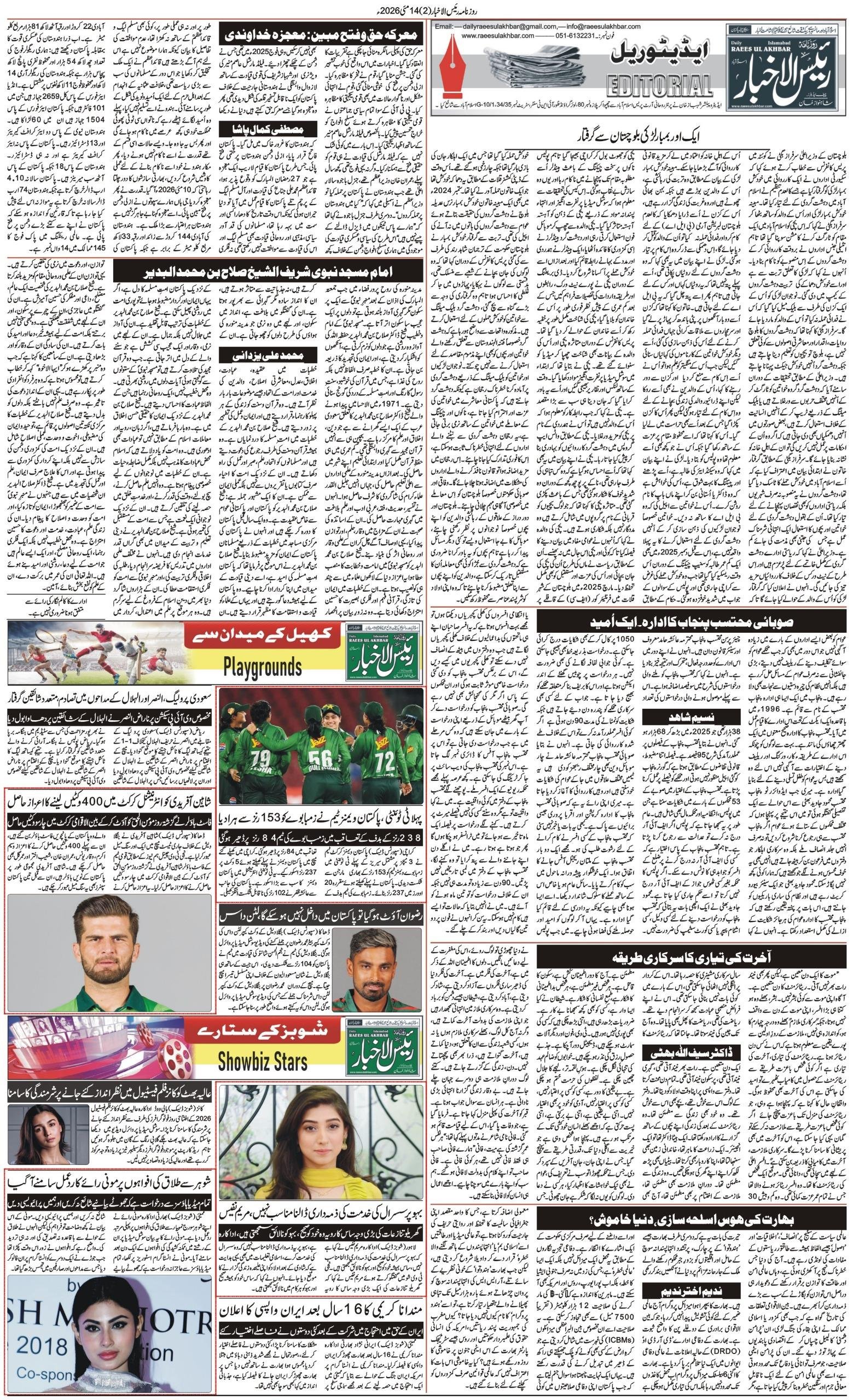 Islamabad Newspaper
