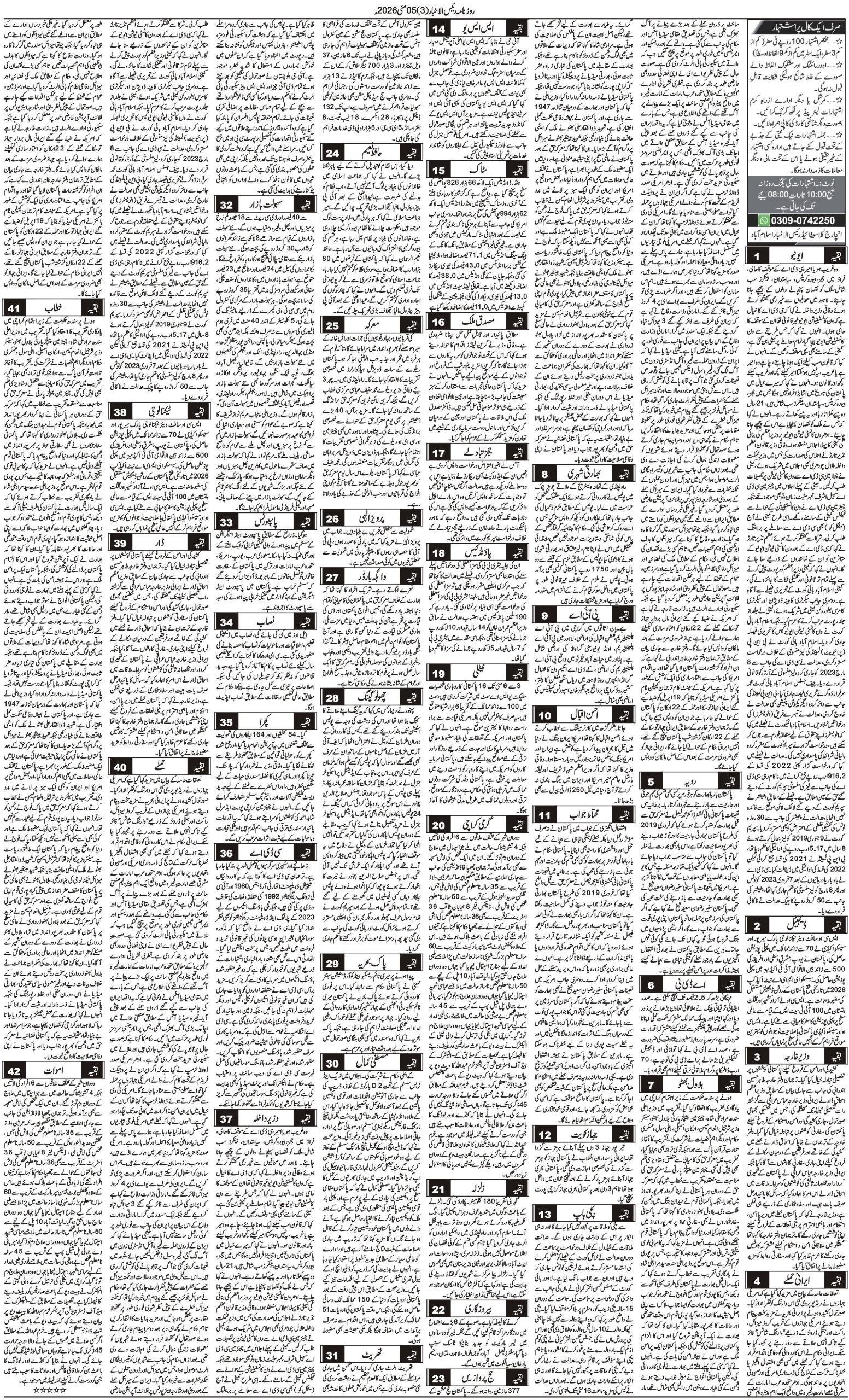 Islamabad Newspaper