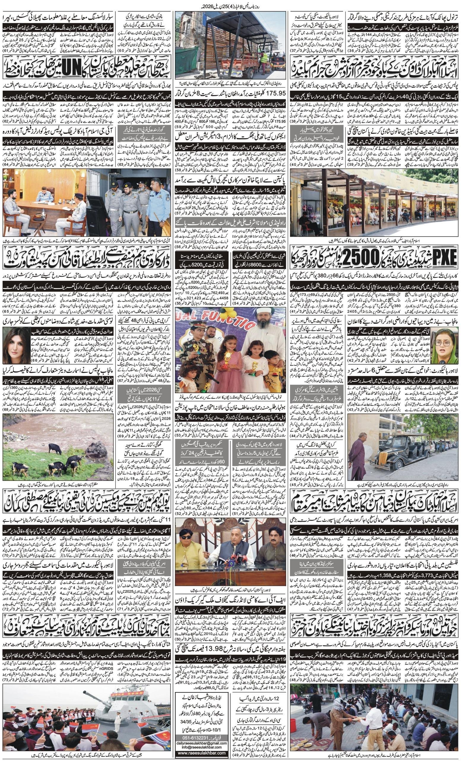 Islamabad Newspaper