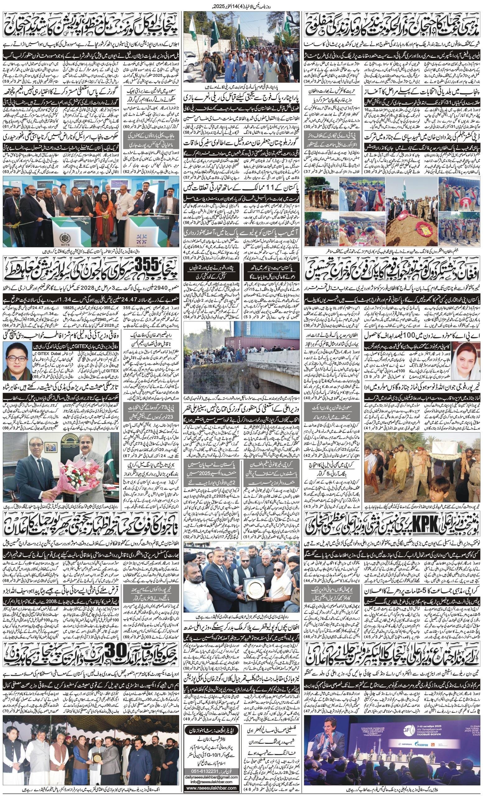 Islamabad Newspaper
