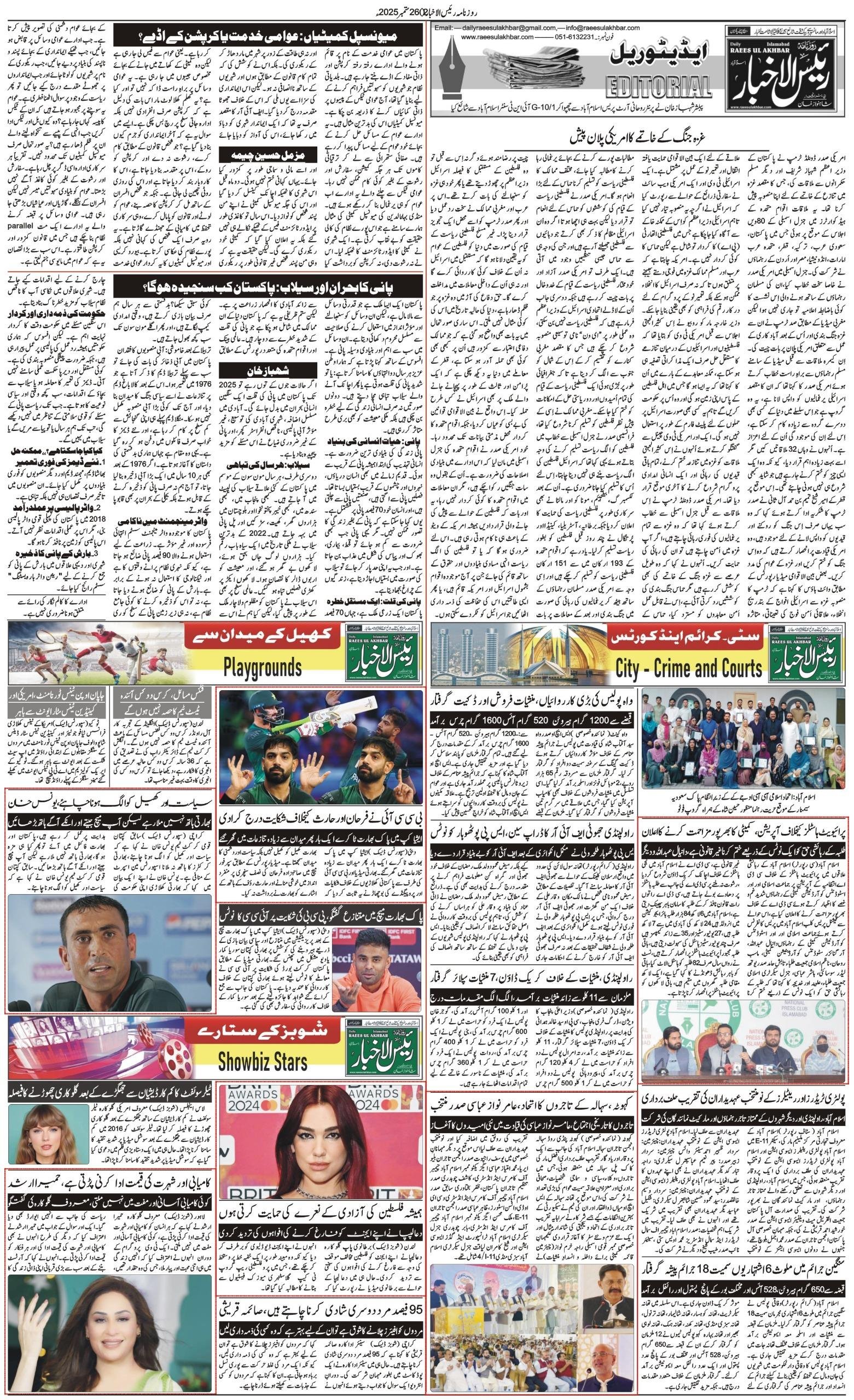 Islamabad Newspaper