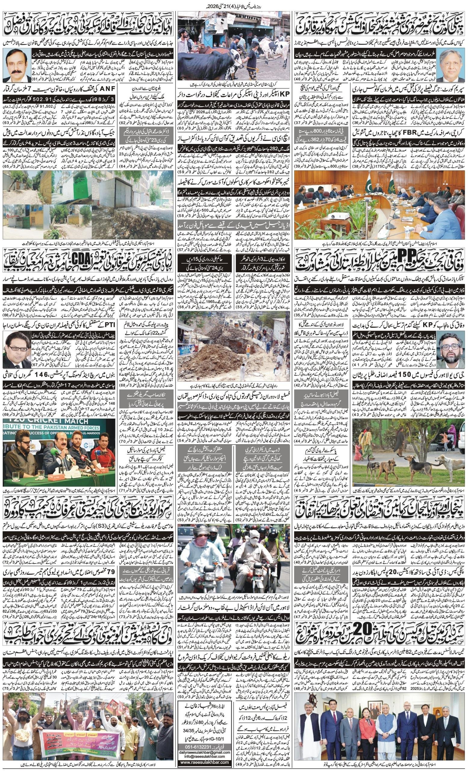 Islamabad Newspaper