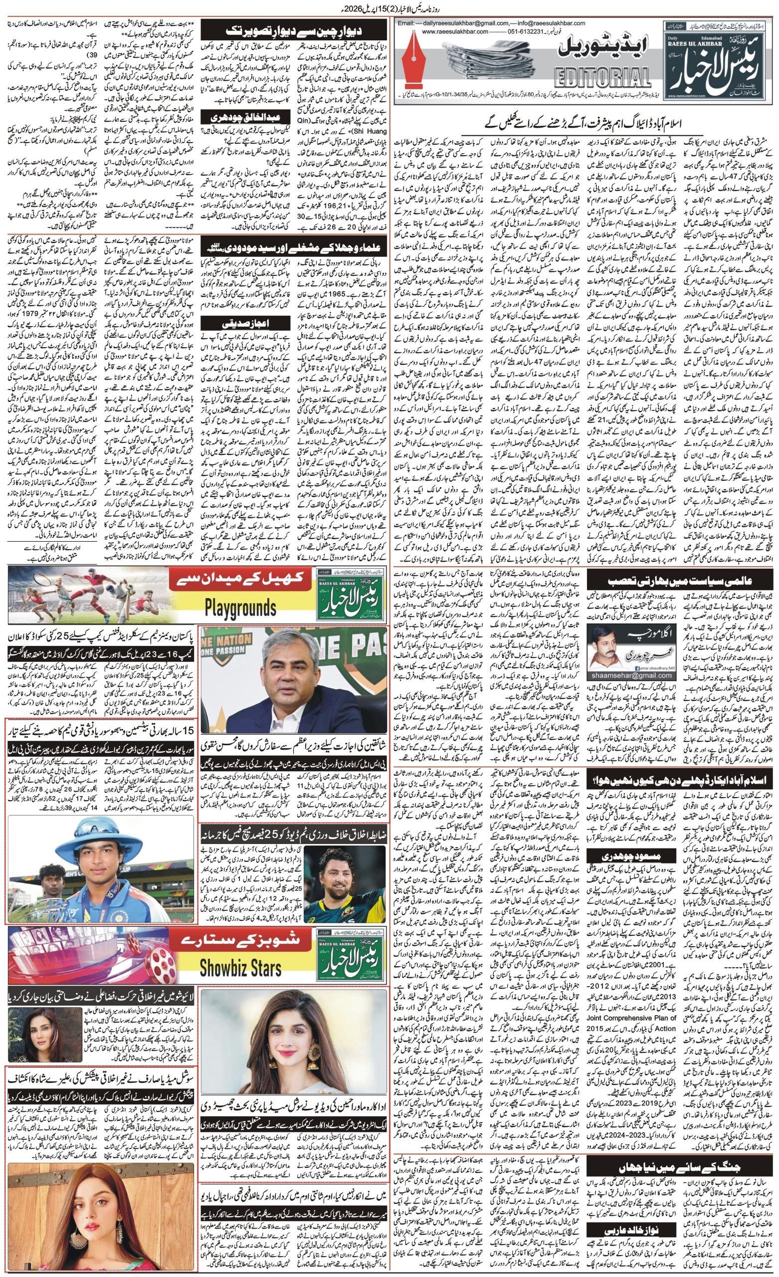 Islamabad Newspaper