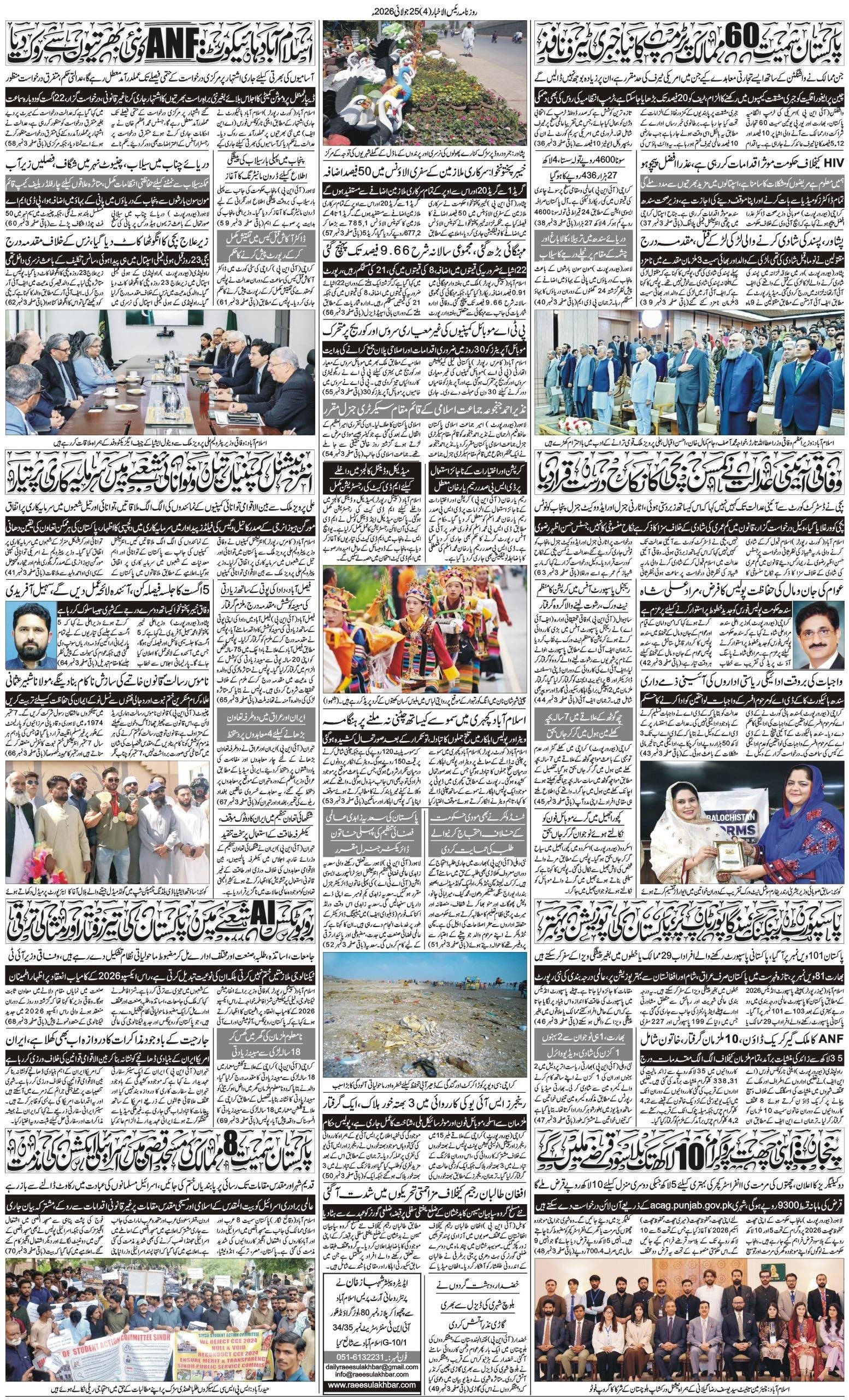 Islamabad Newspaper