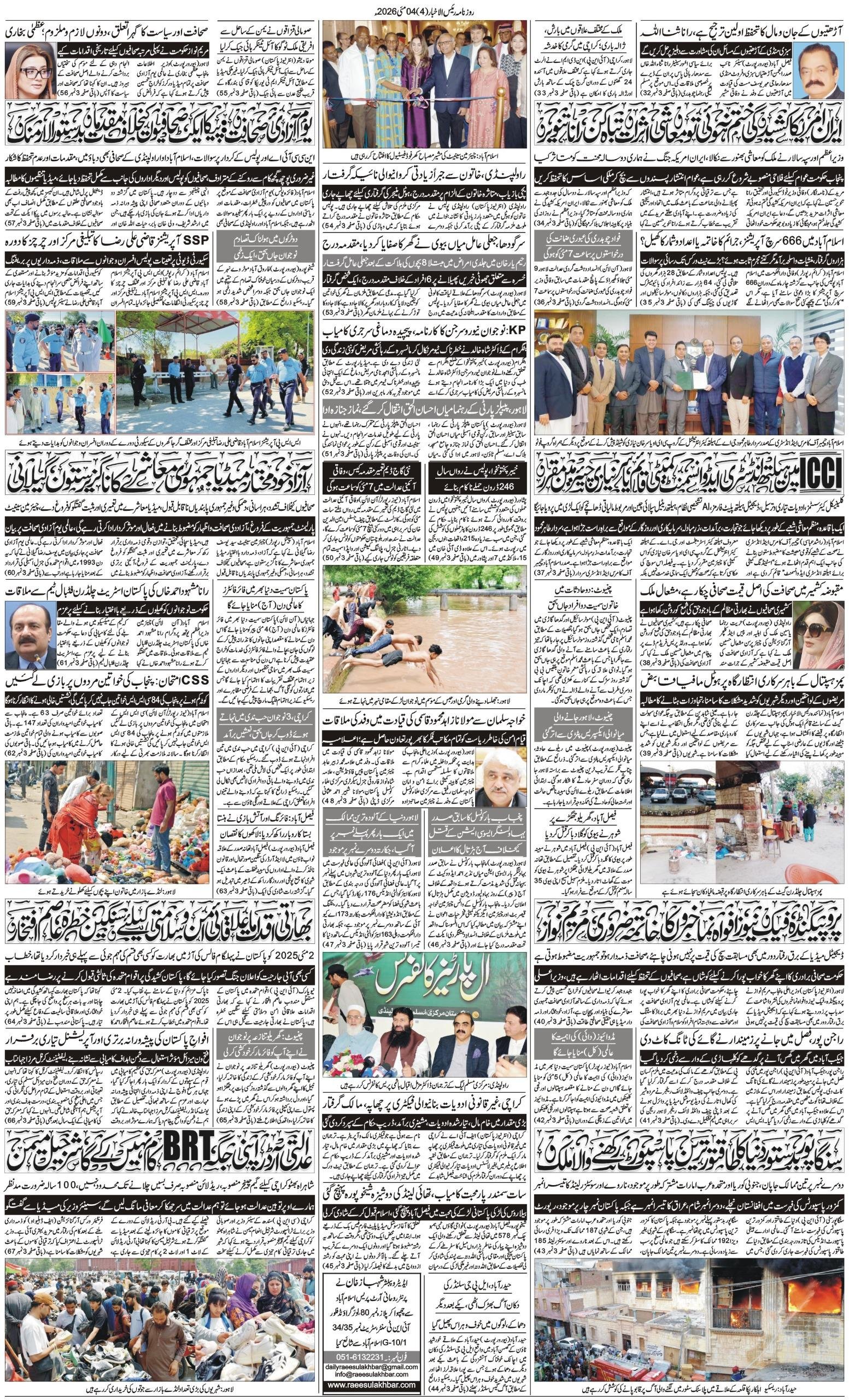 Islamabad Newspaper