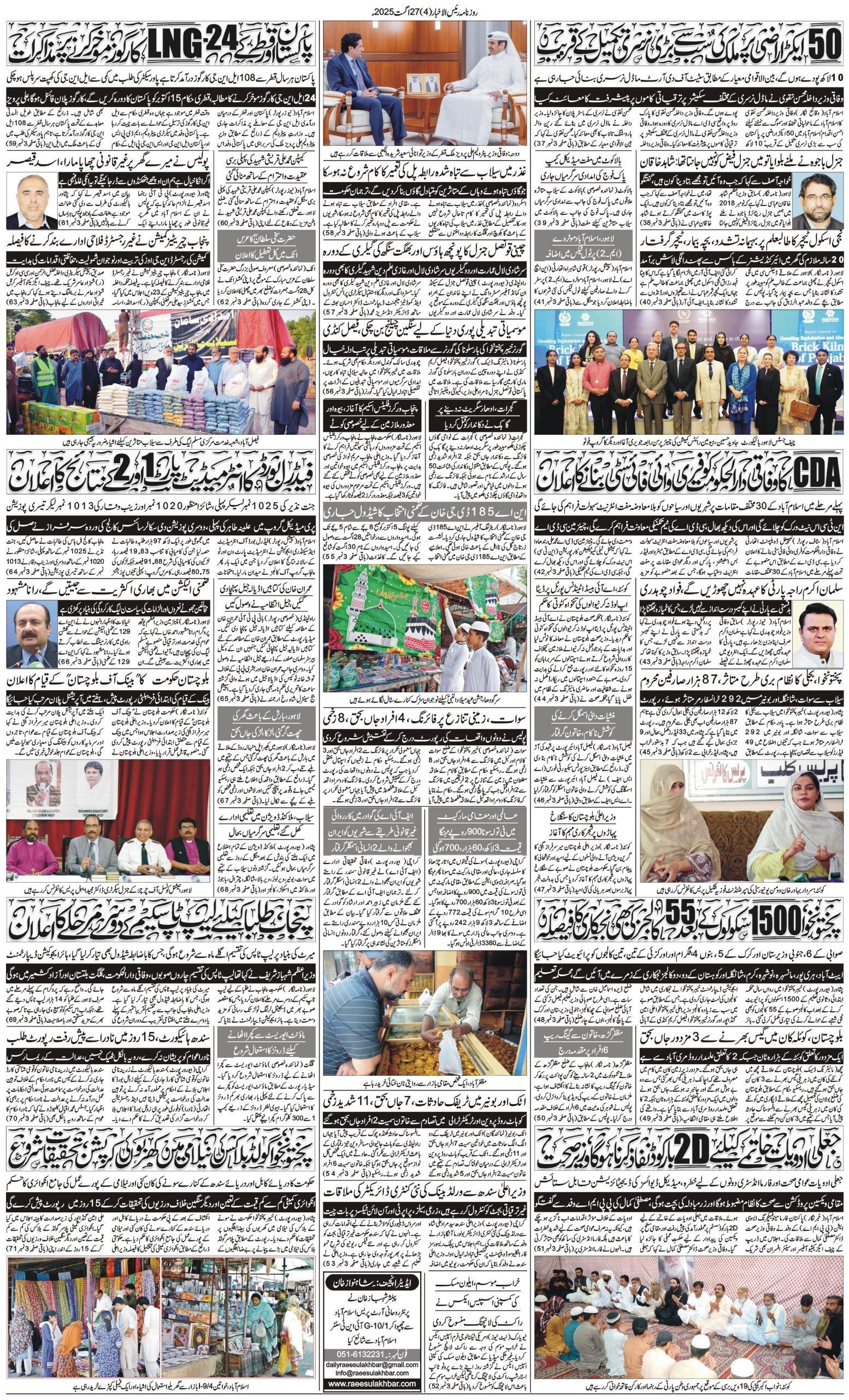 Islamabad Newspaper