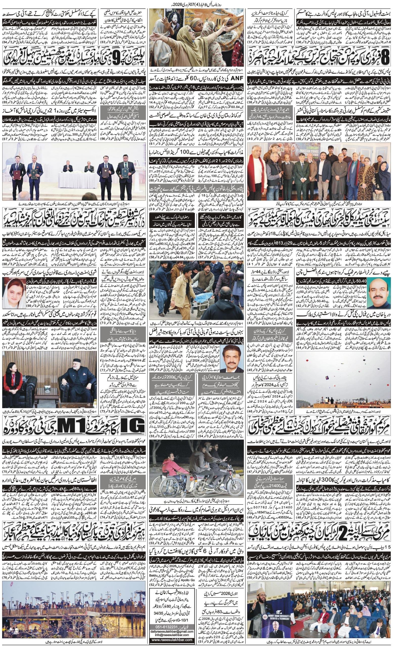 Islamabad Newspaper
