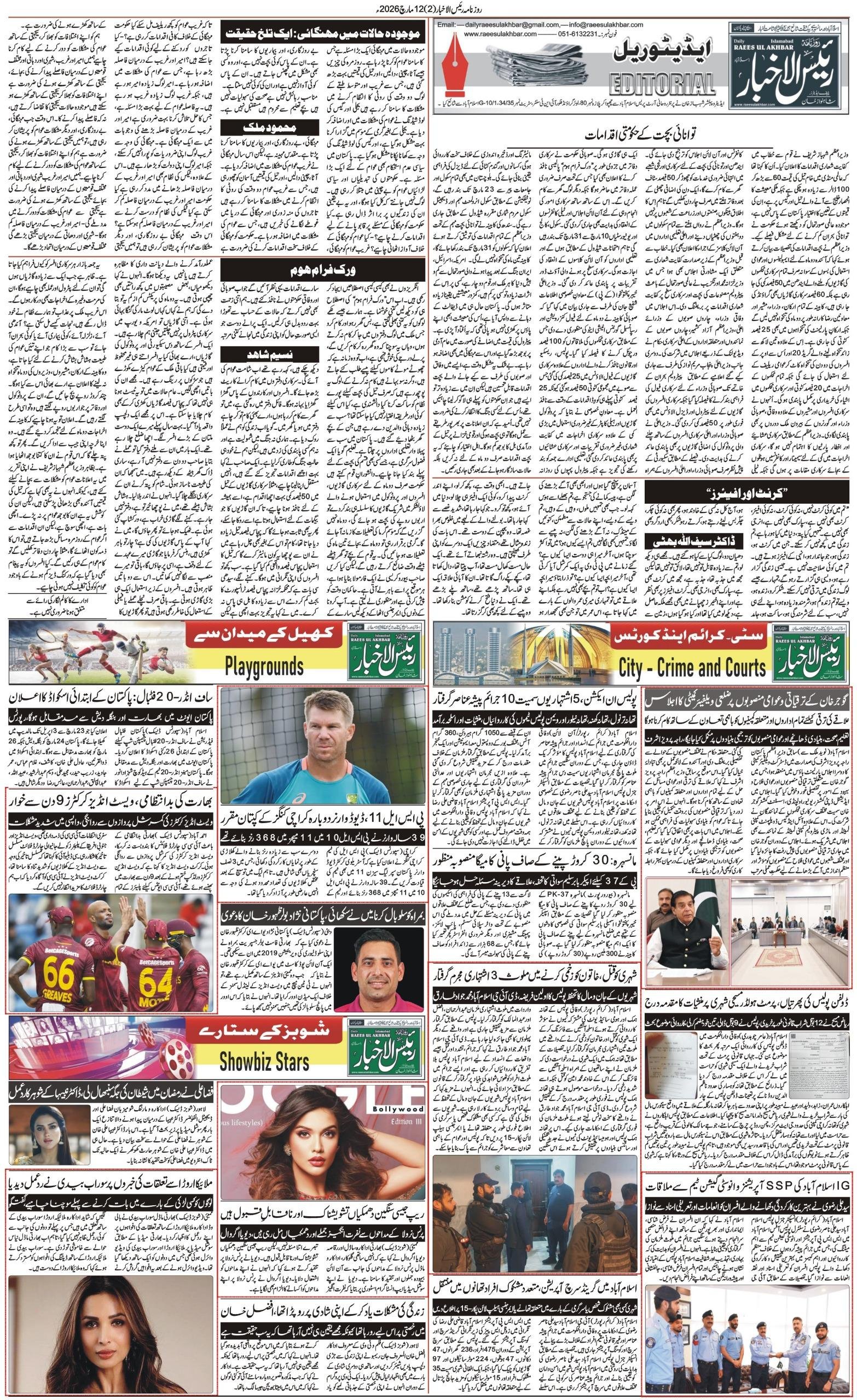 Islamabad Newspaper