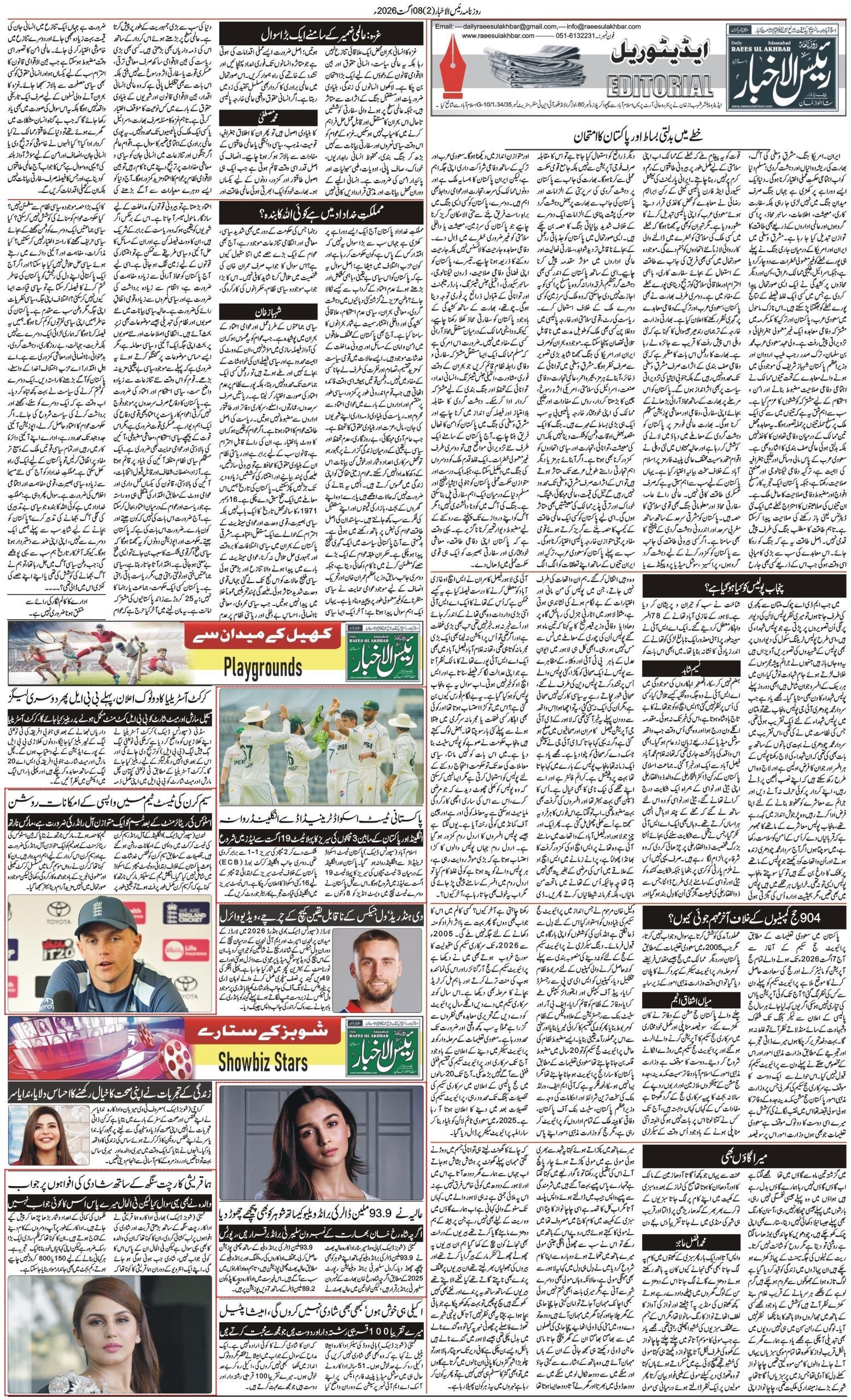 Islamabad Newspaper