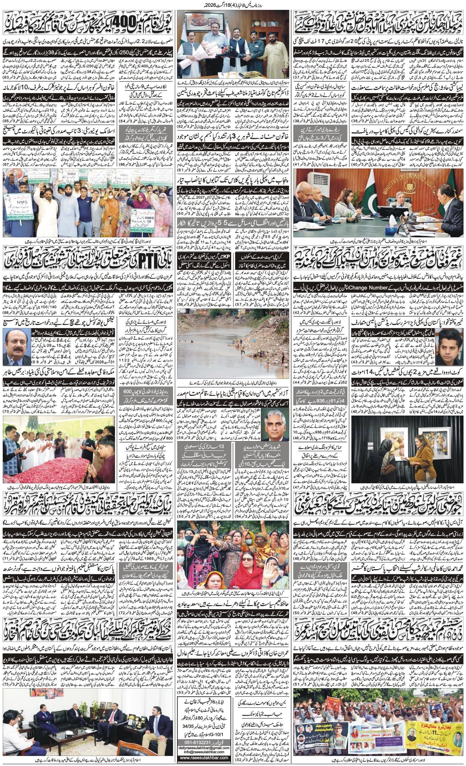 Islamabad Newspaper