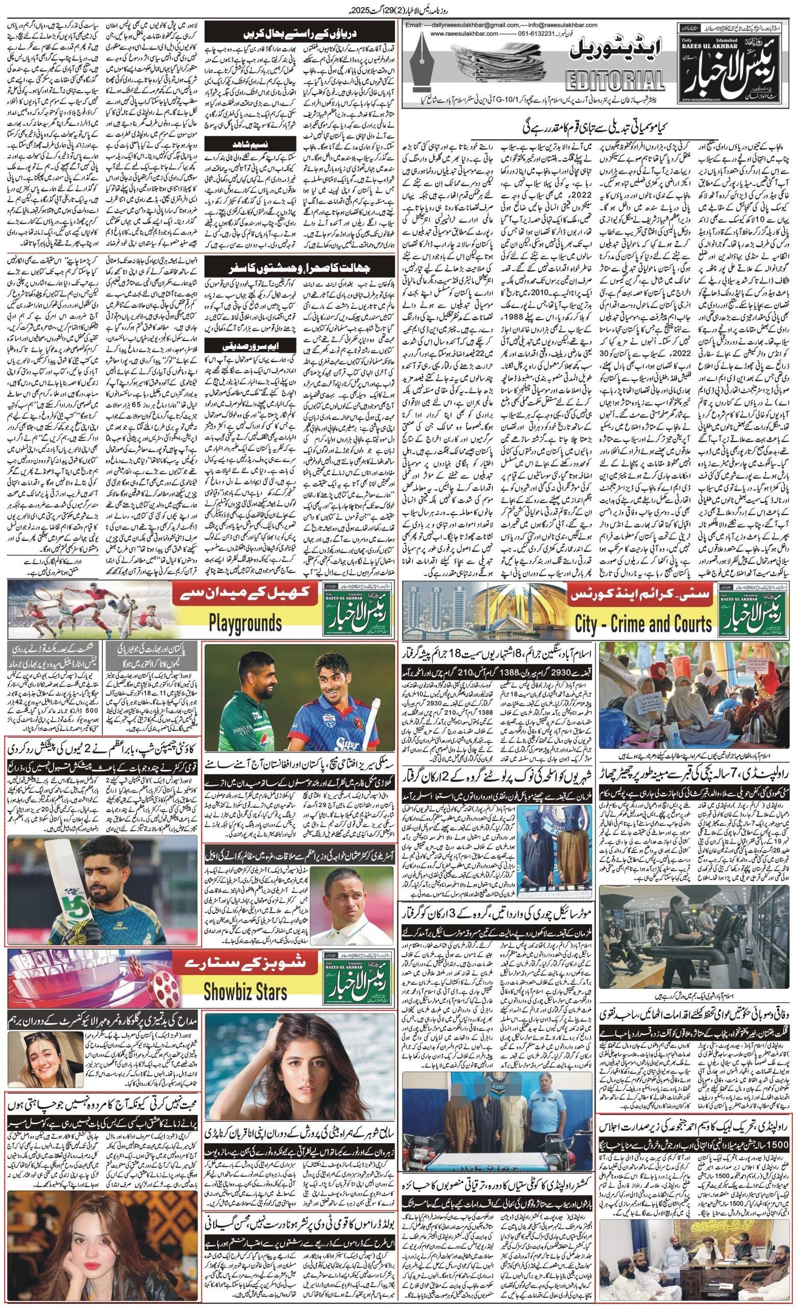 Islamabad Newspaper