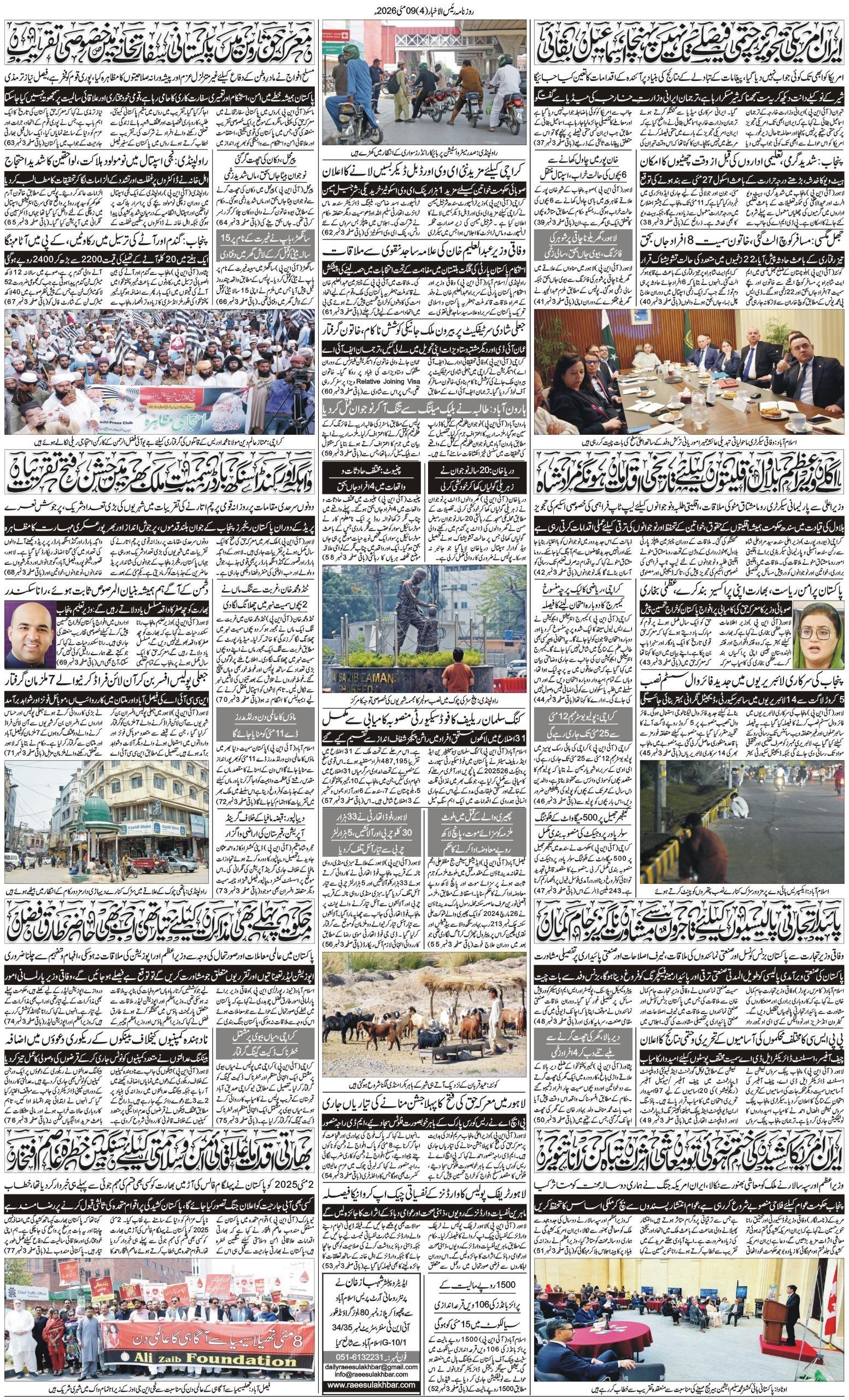 Islamabad Newspaper