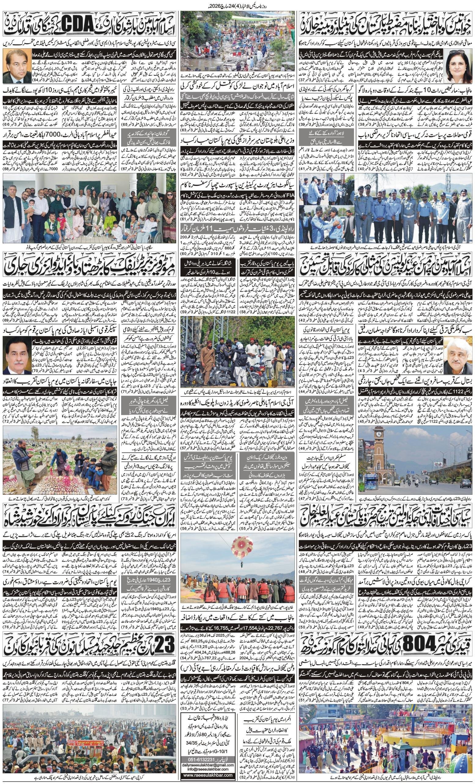 Islamabad Newspaper