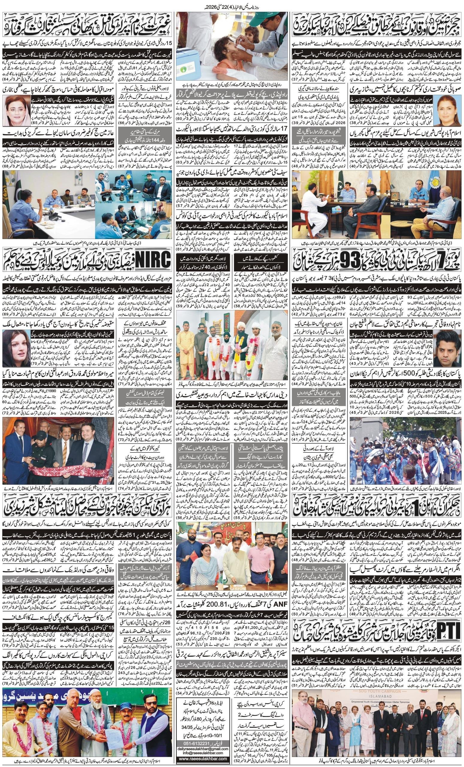 Islamabad Newspaper