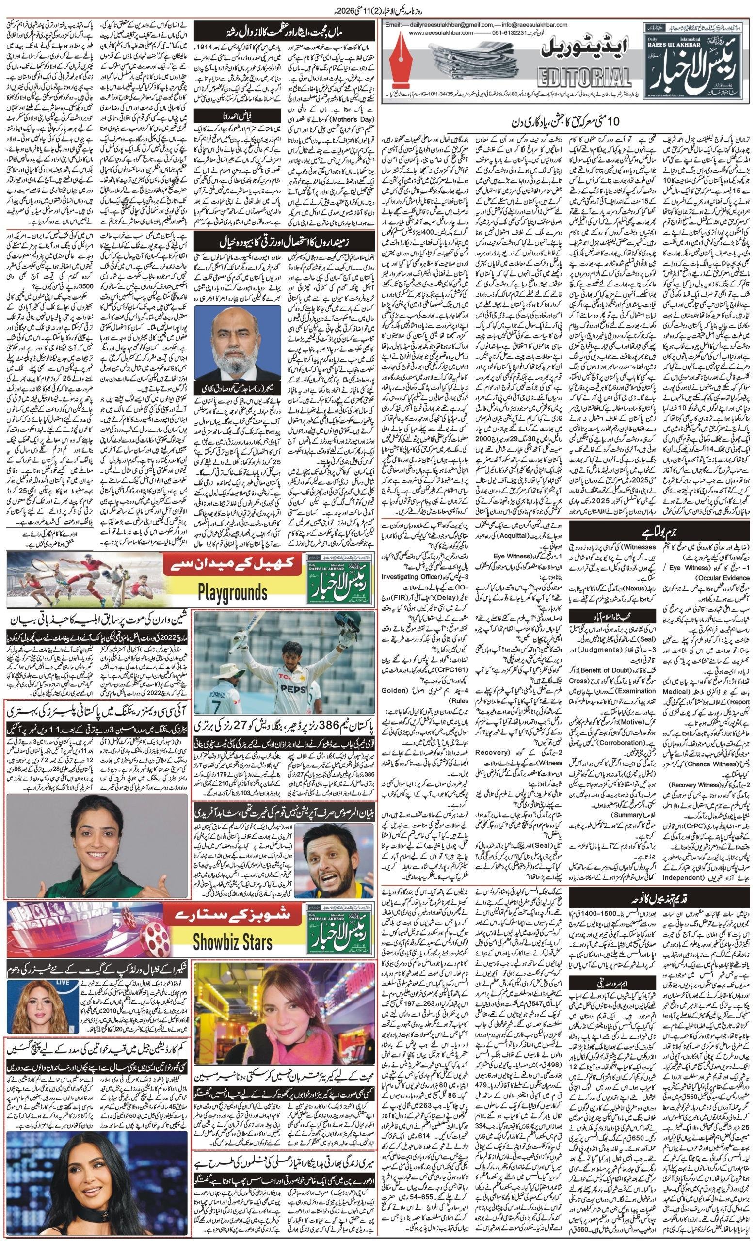 Islamabad Newspaper