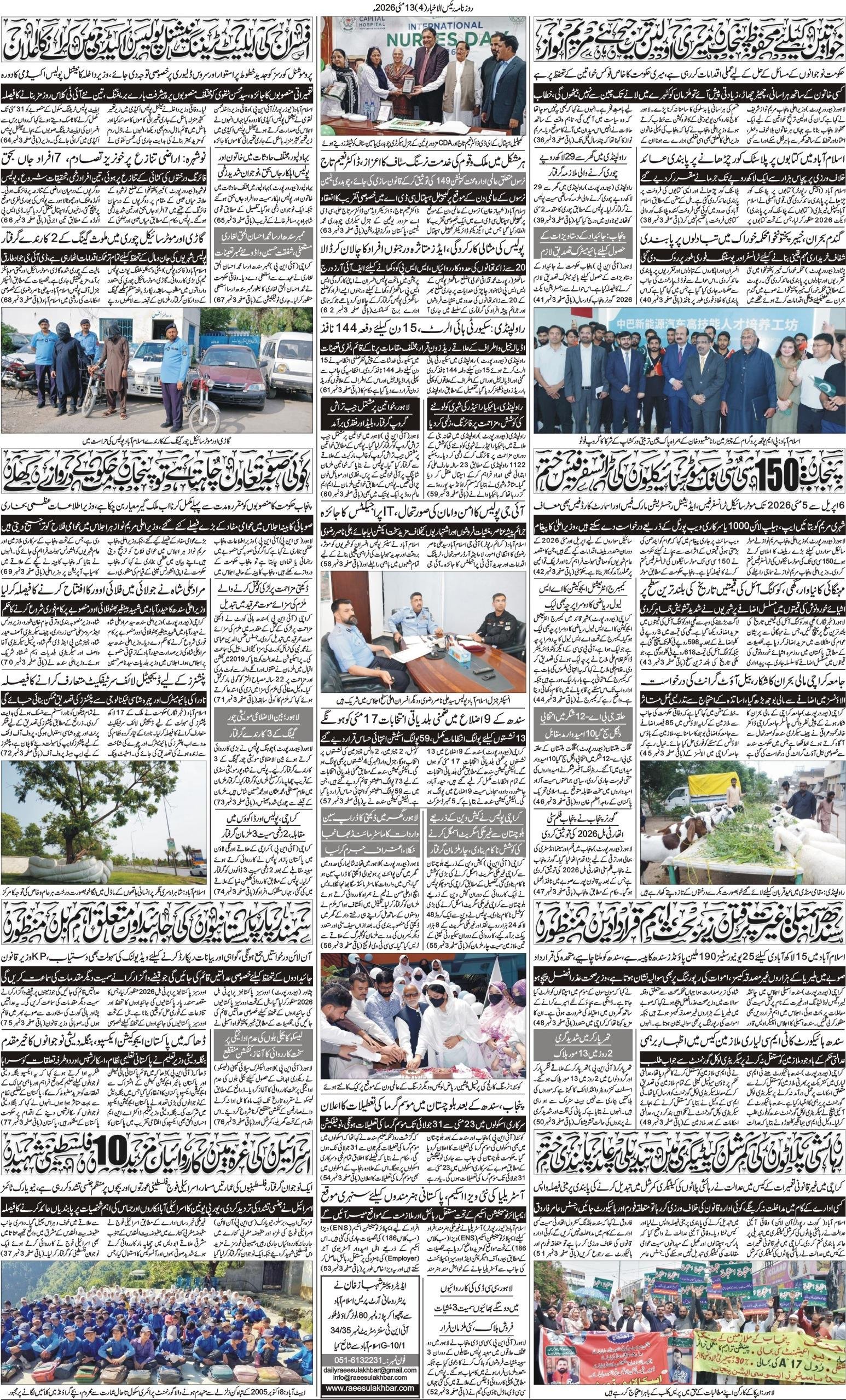 Islamabad Newspaper