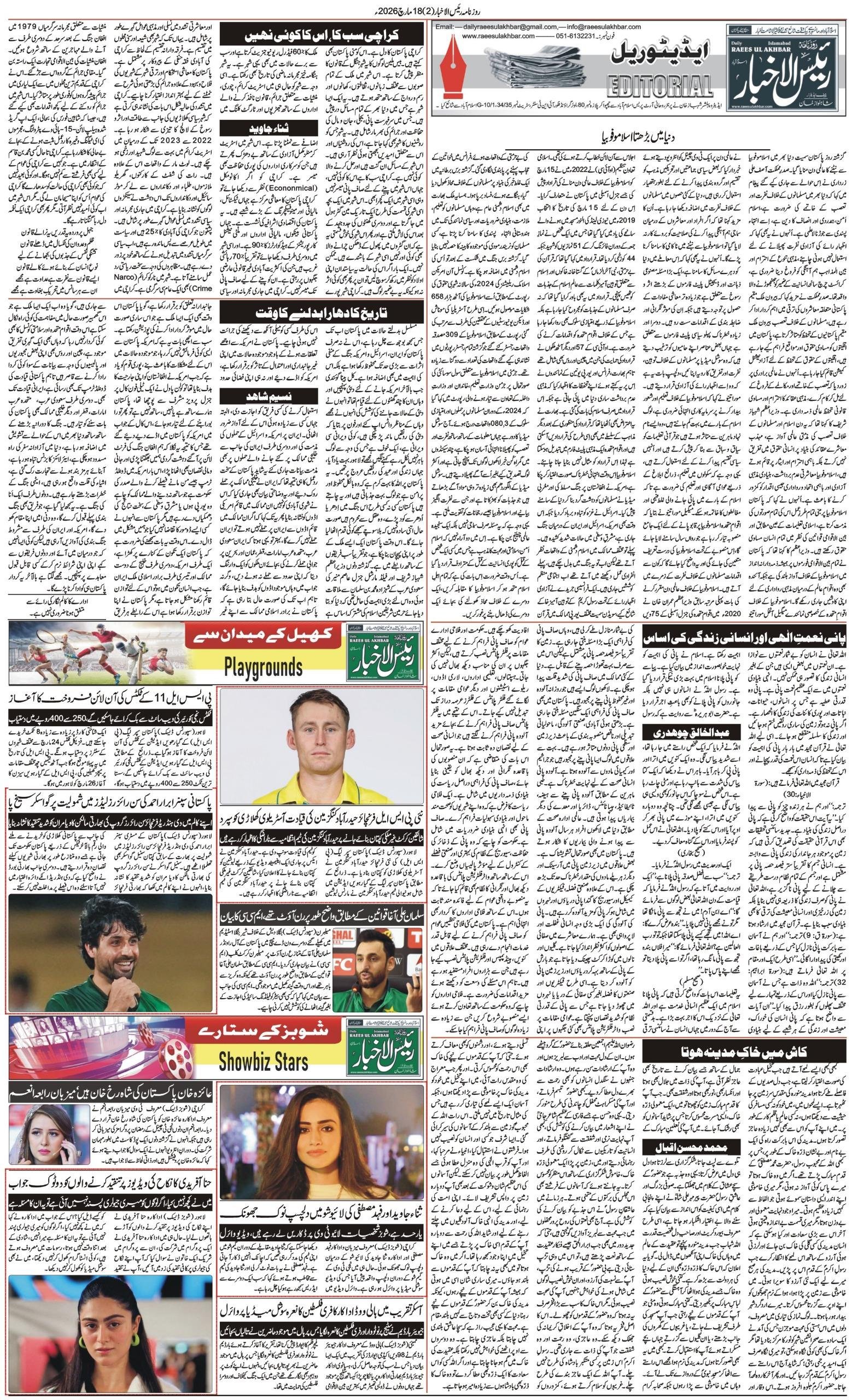 Islamabad Newspaper