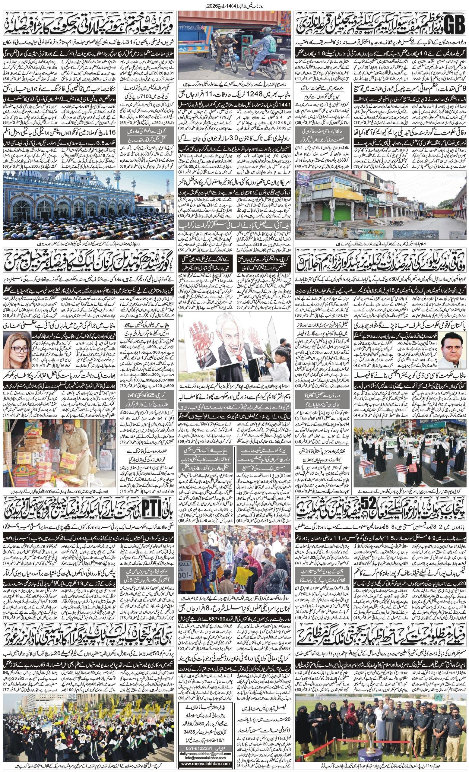 Islamabad Newspaper