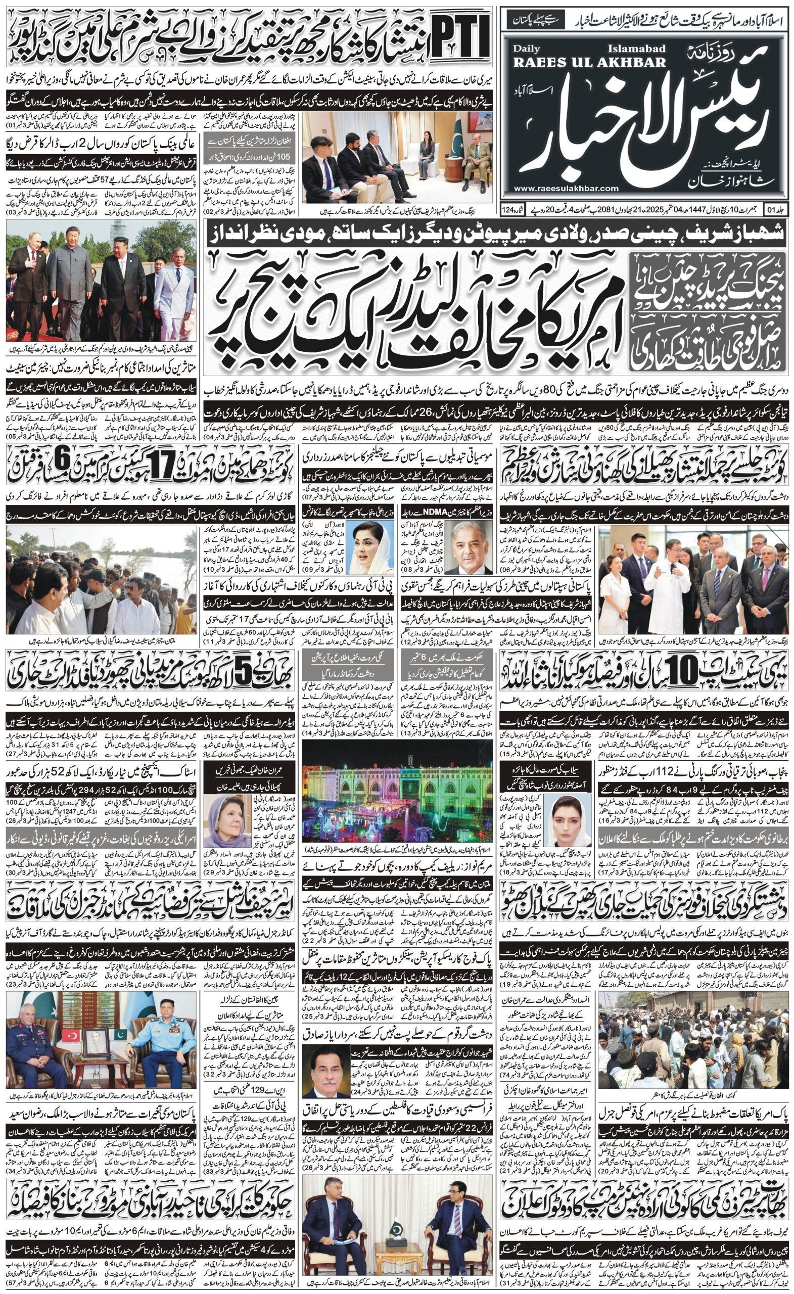 Islamabad Newspaper