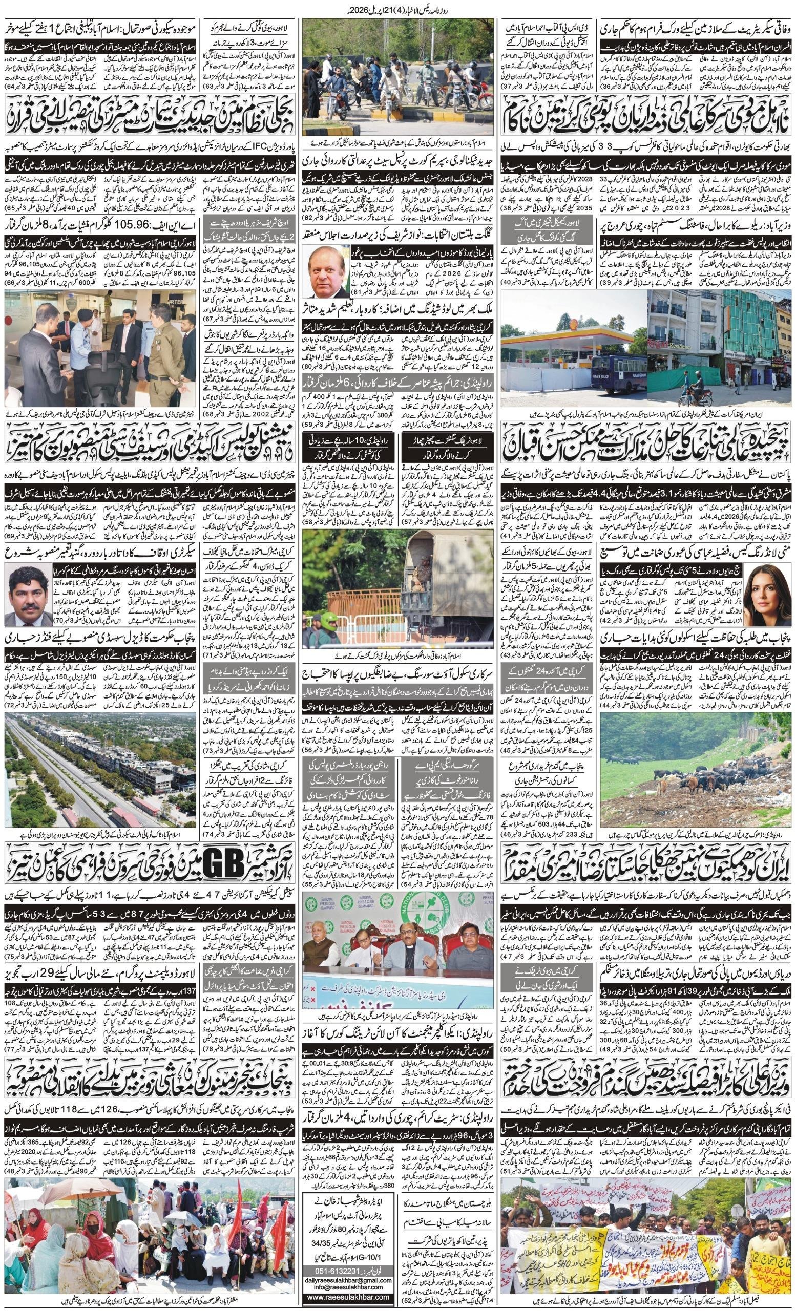Islamabad Newspaper