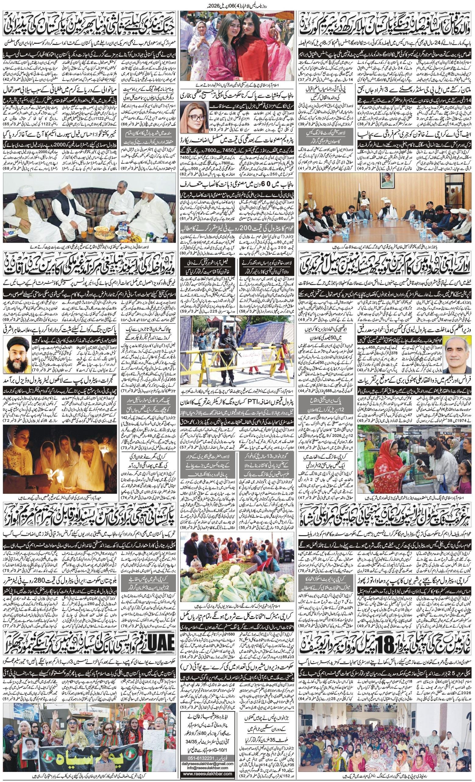 Islamabad Newspaper