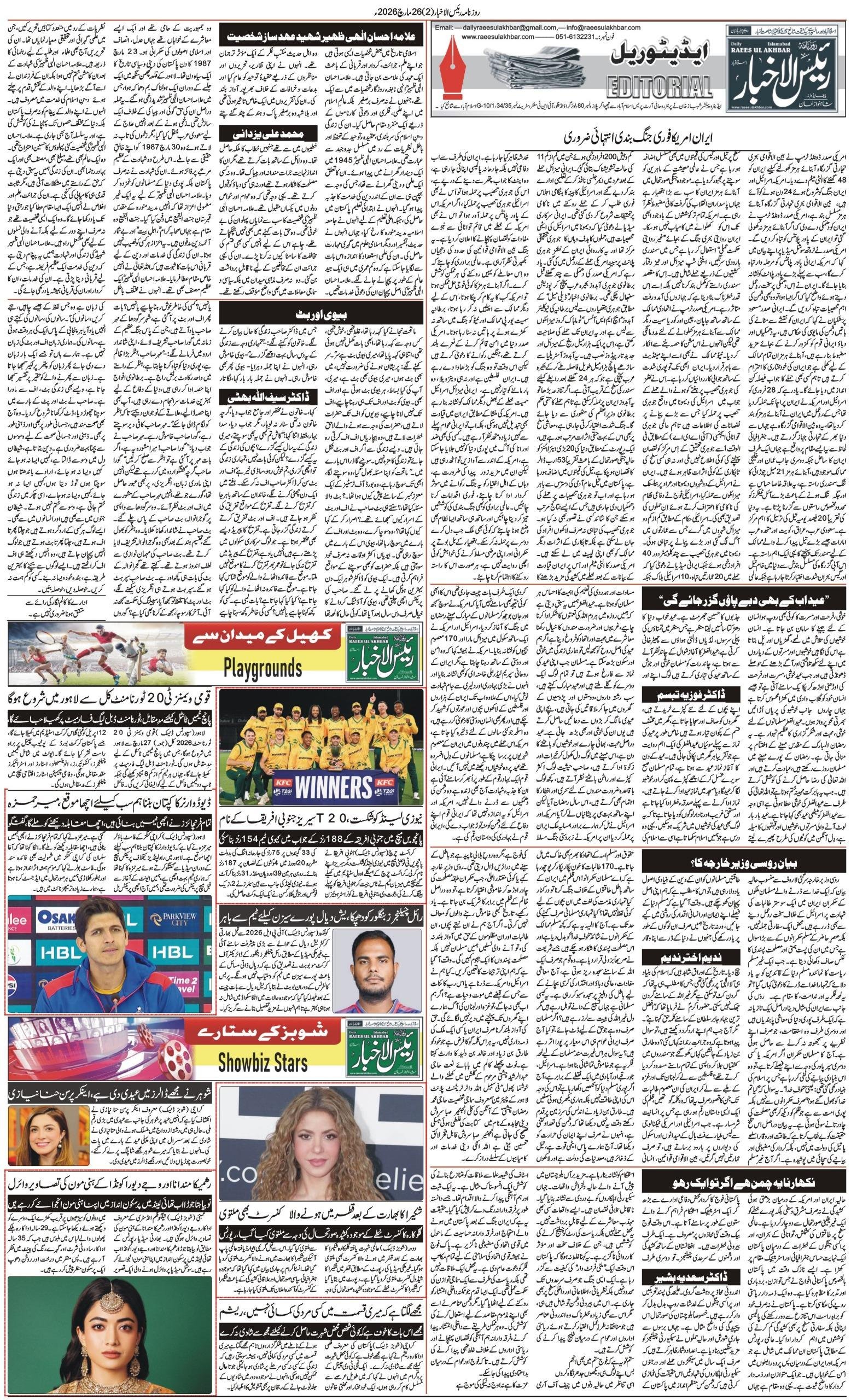 Islamabad Newspaper