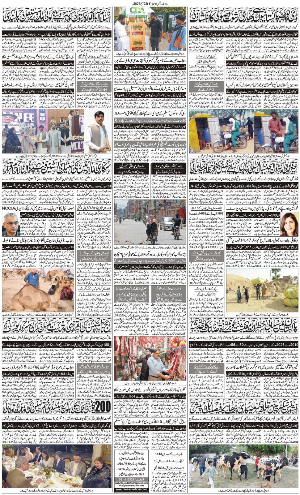 Islamabad Newspaper