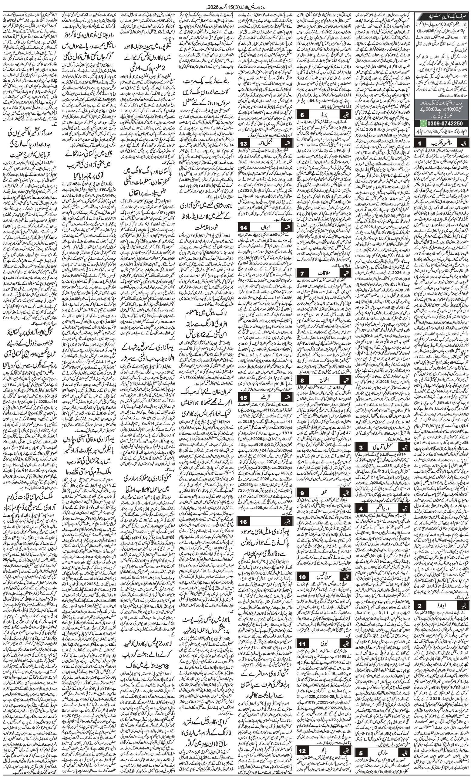 Islamabad Newspaper