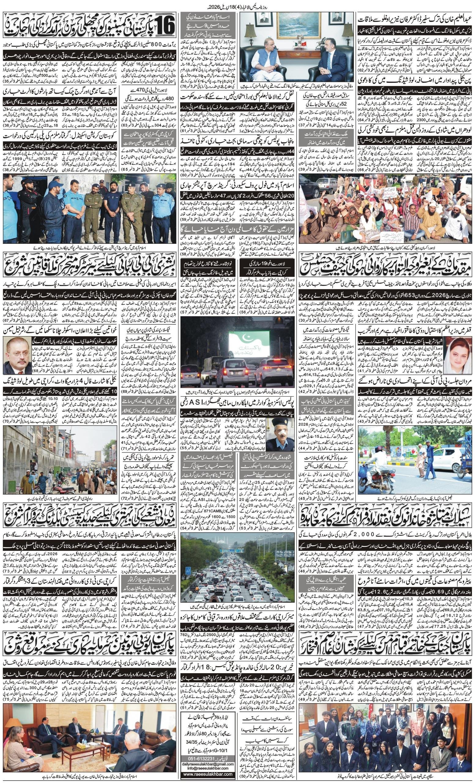 Islamabad Newspaper