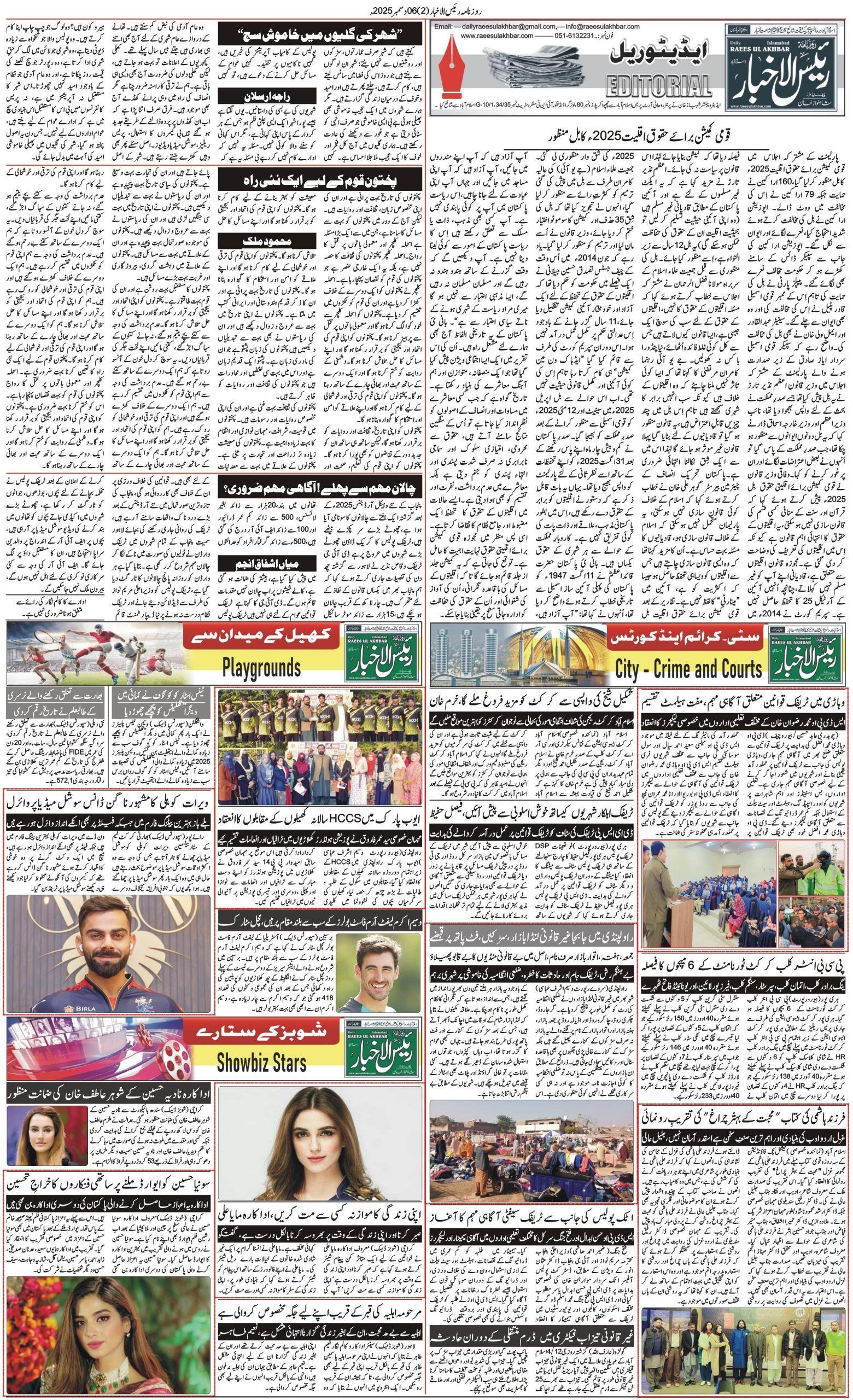 Islamabad Newspaper