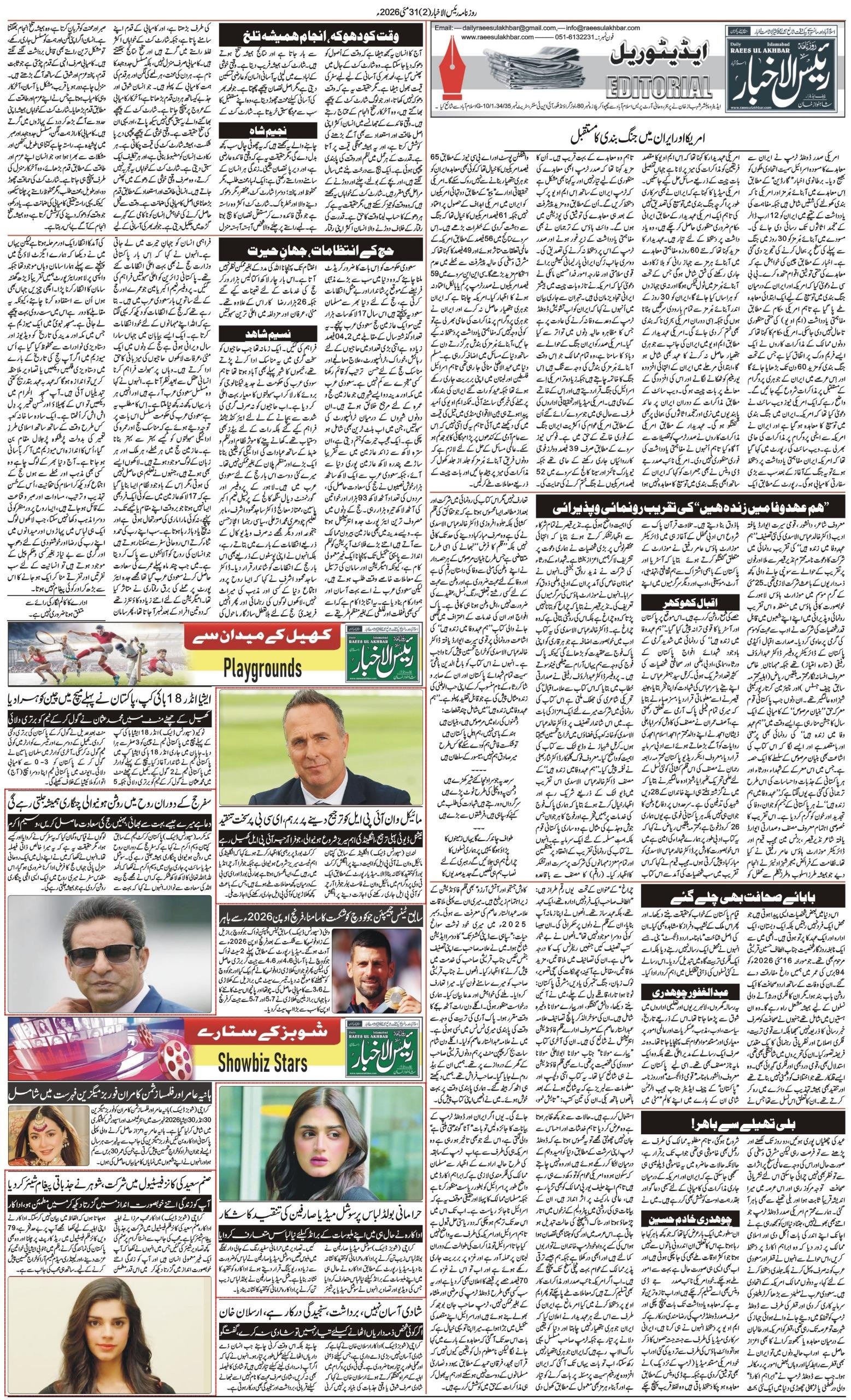 Islamabad Newspaper