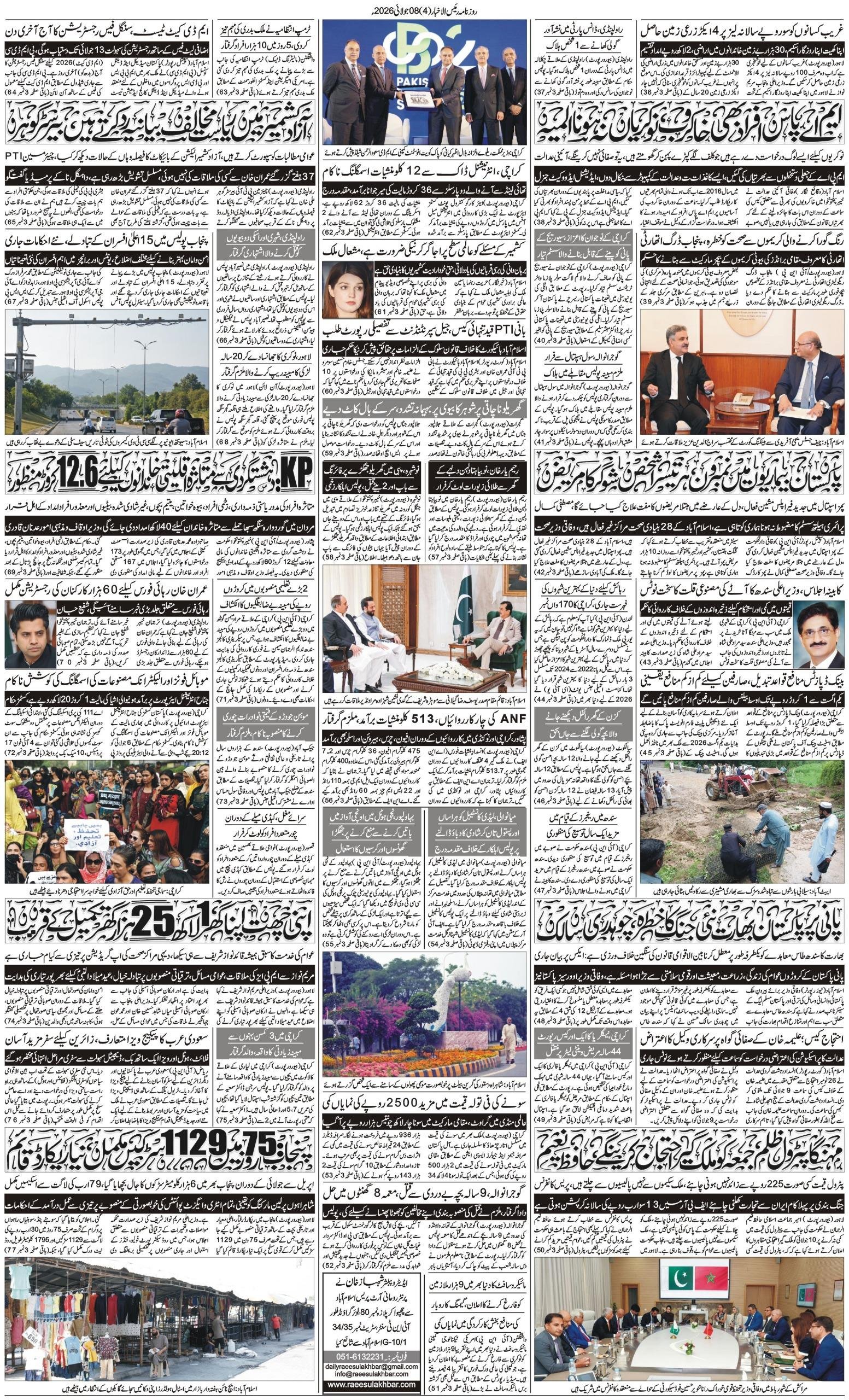 Islamabad Newspaper