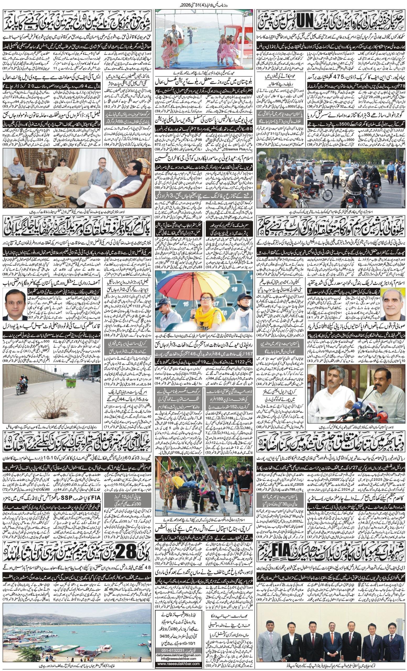 Islamabad Newspaper