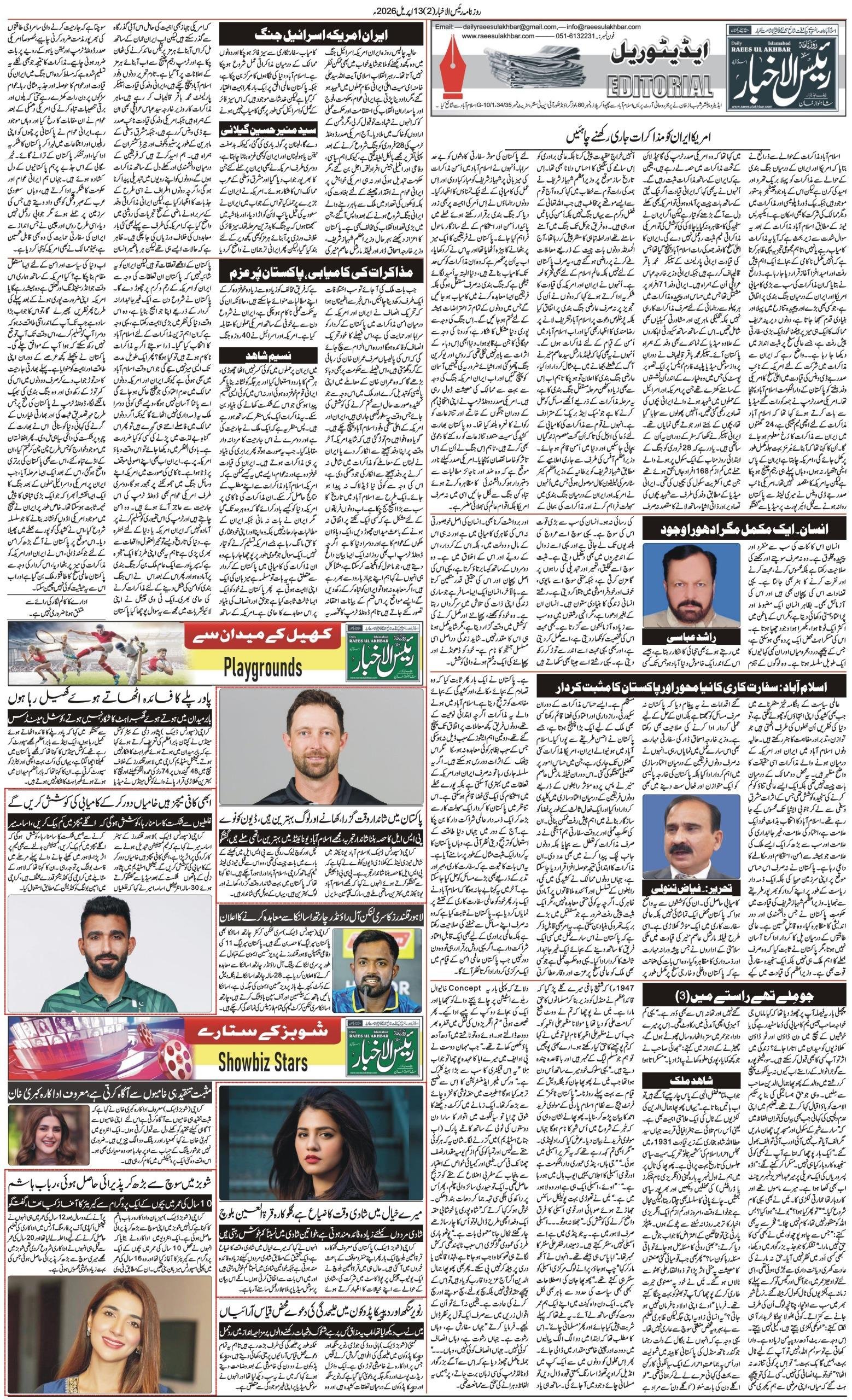 Islamabad Newspaper