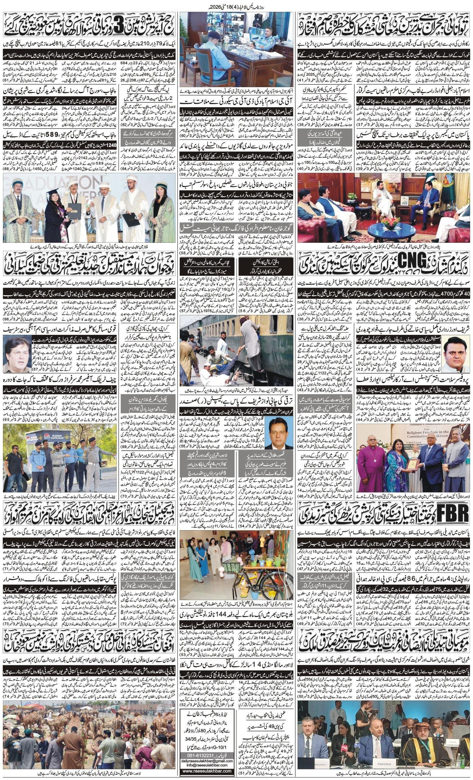 Islamabad Newspaper