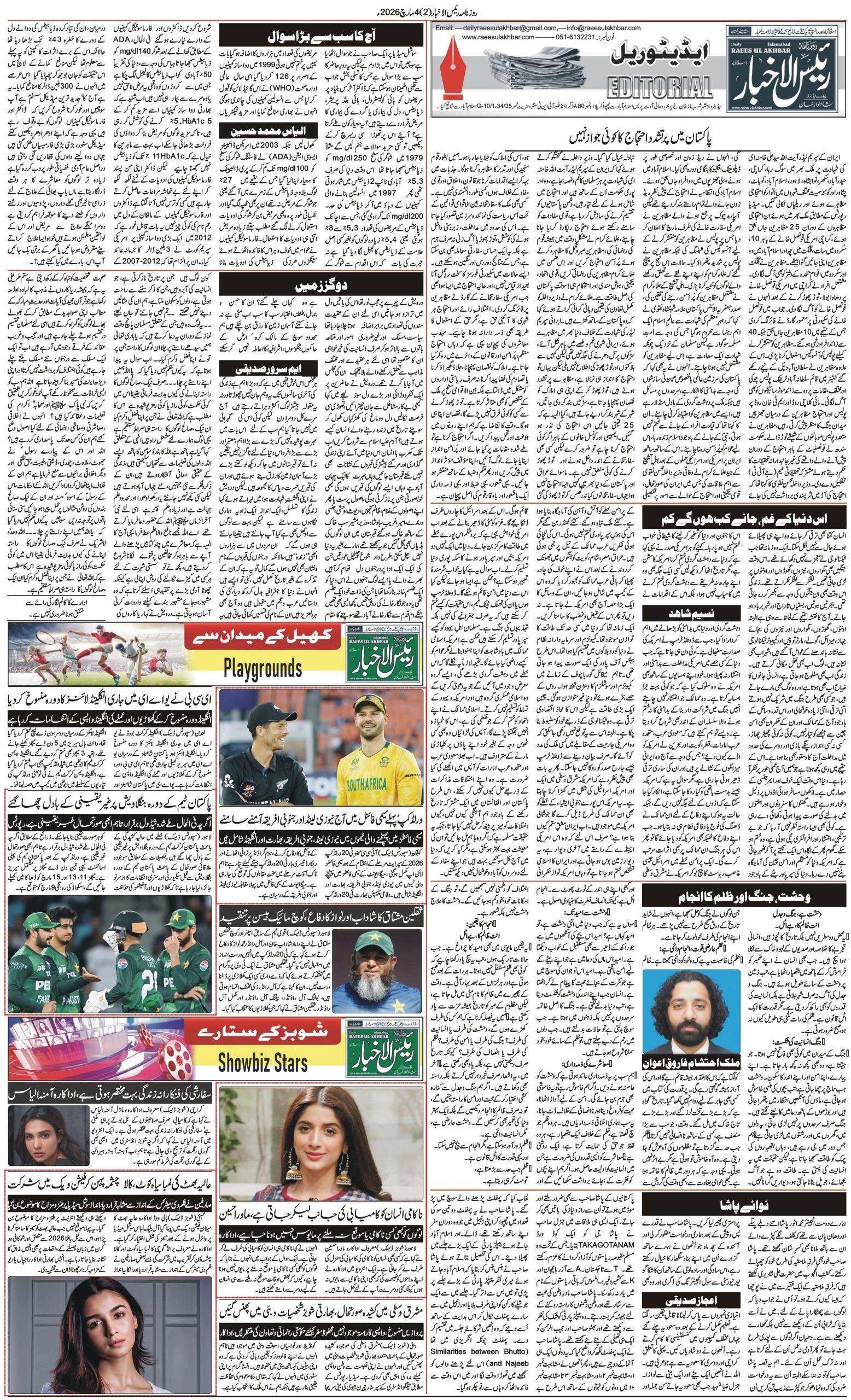 Islamabad Newspaper