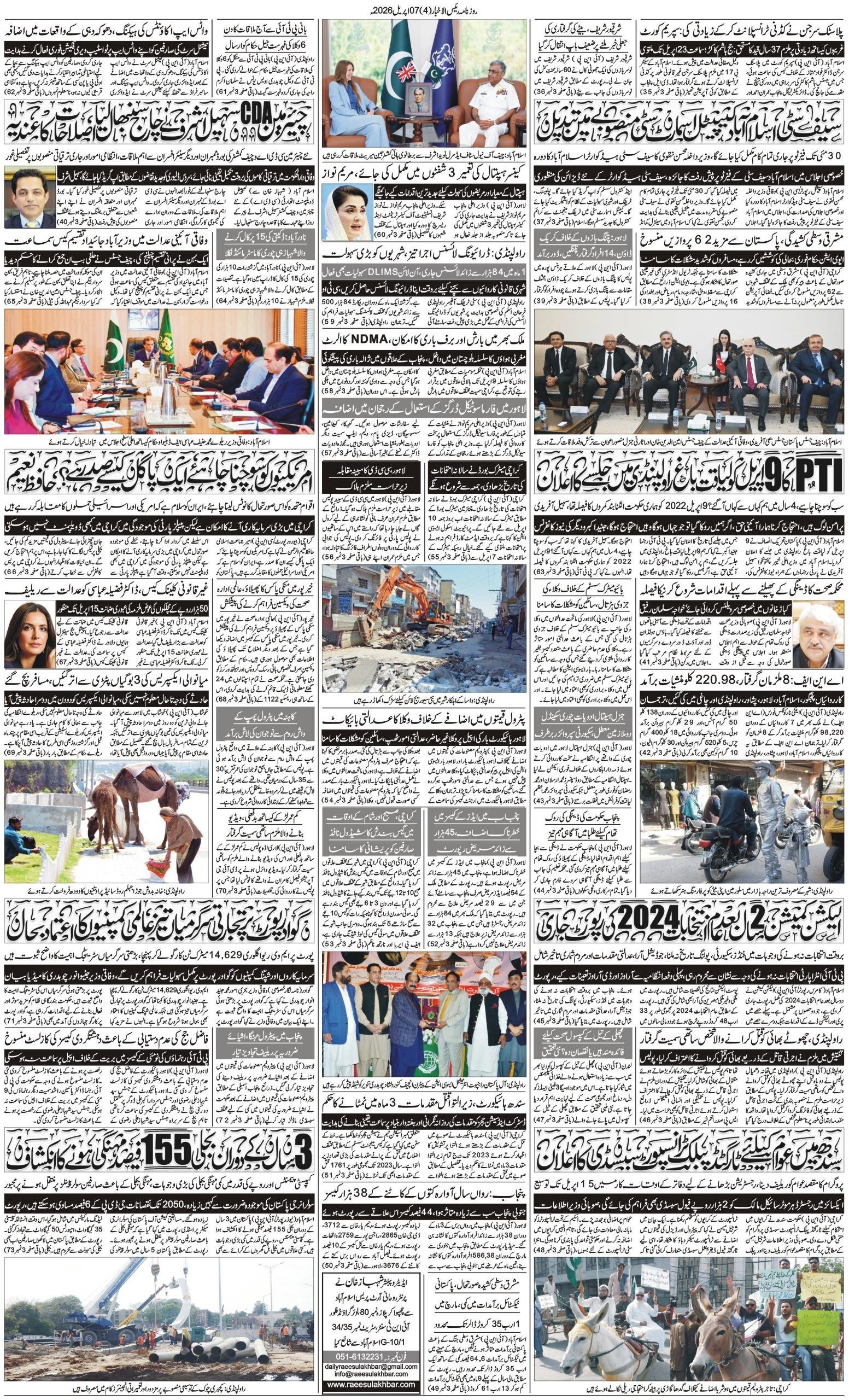 Islamabad Newspaper