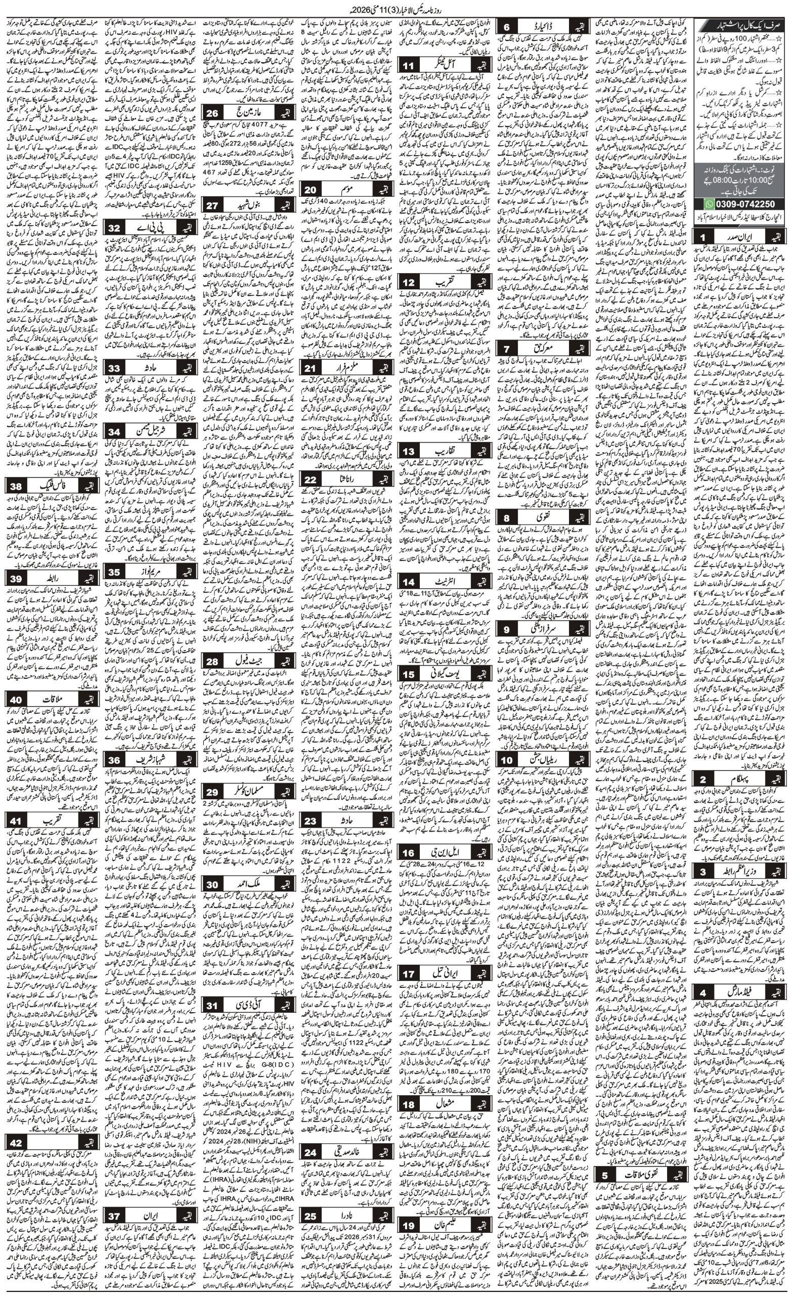Islamabad Newspaper