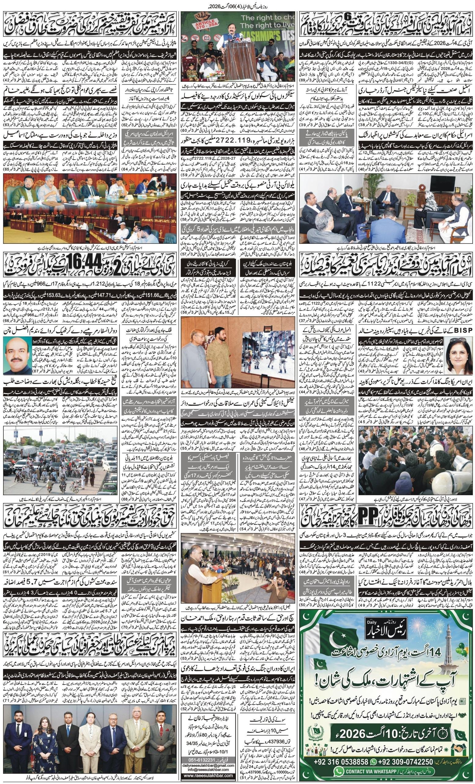 Islamabad Newspaper