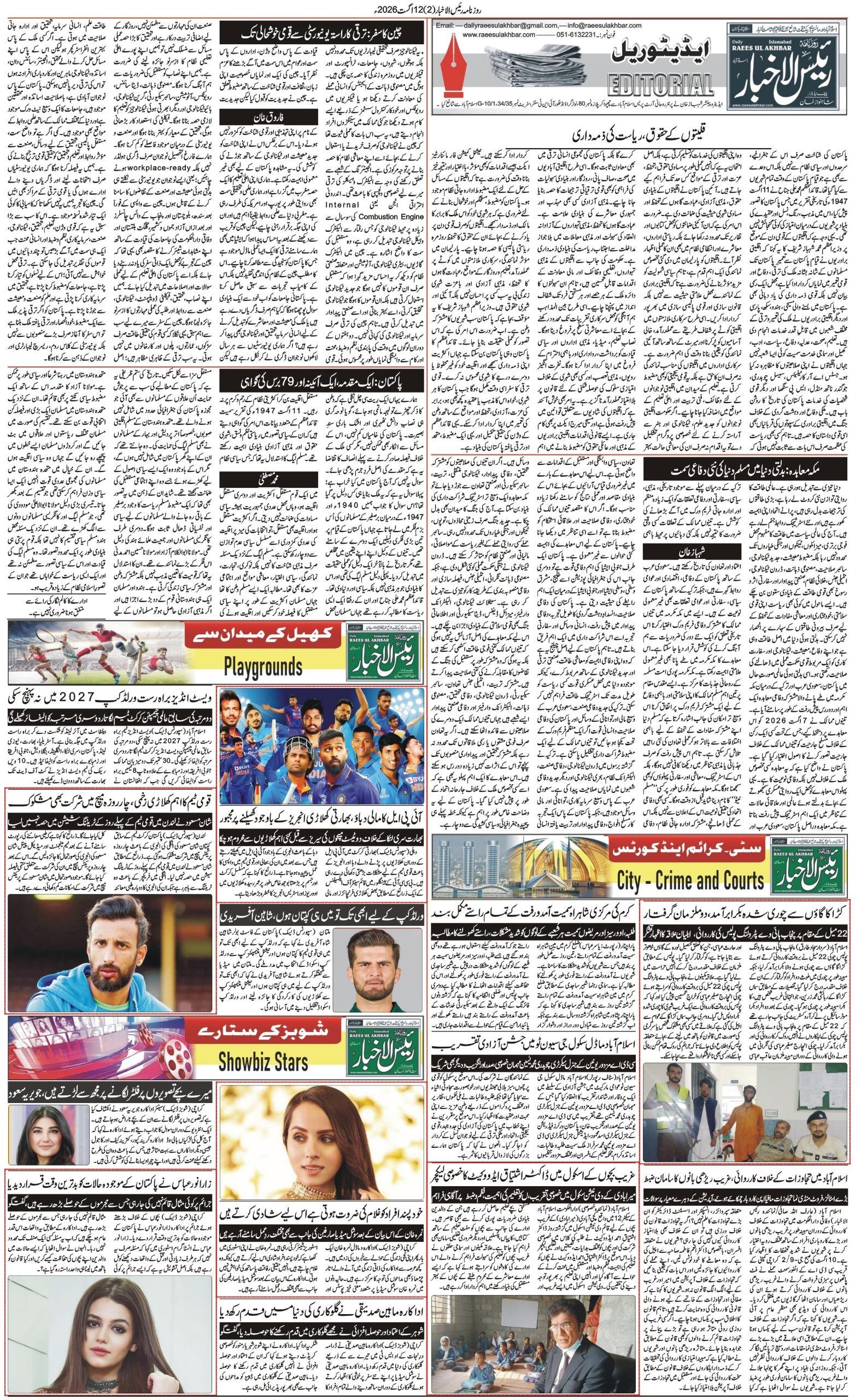 Islamabad Newspaper