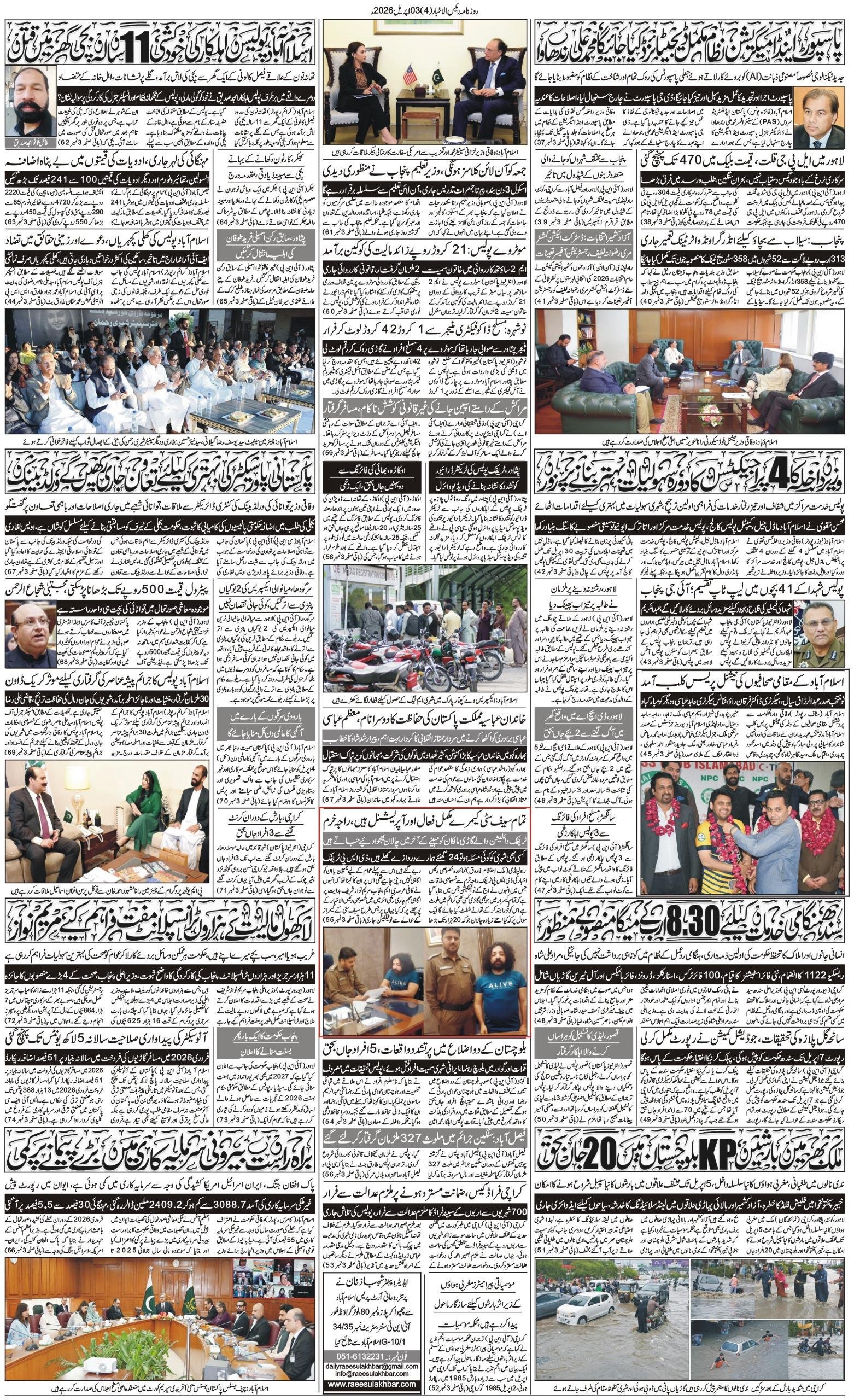 Islamabad Newspaper
