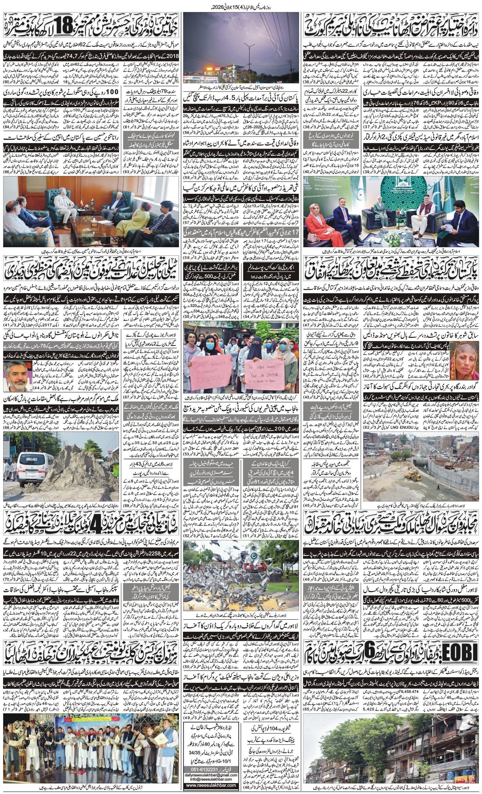 Islamabad Newspaper