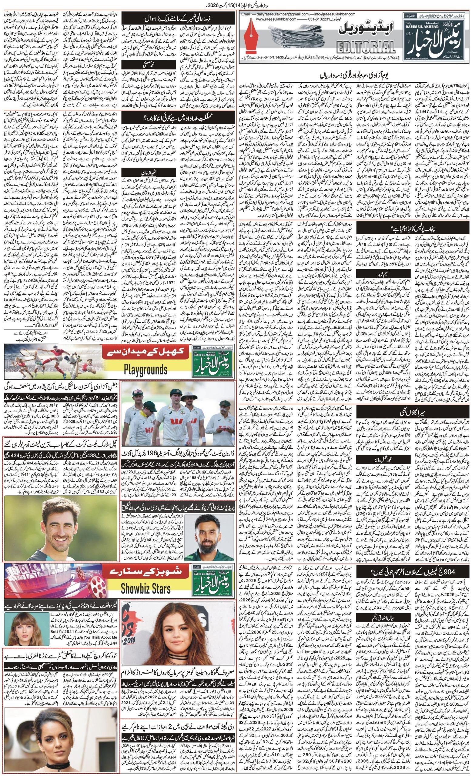 Islamabad Newspaper