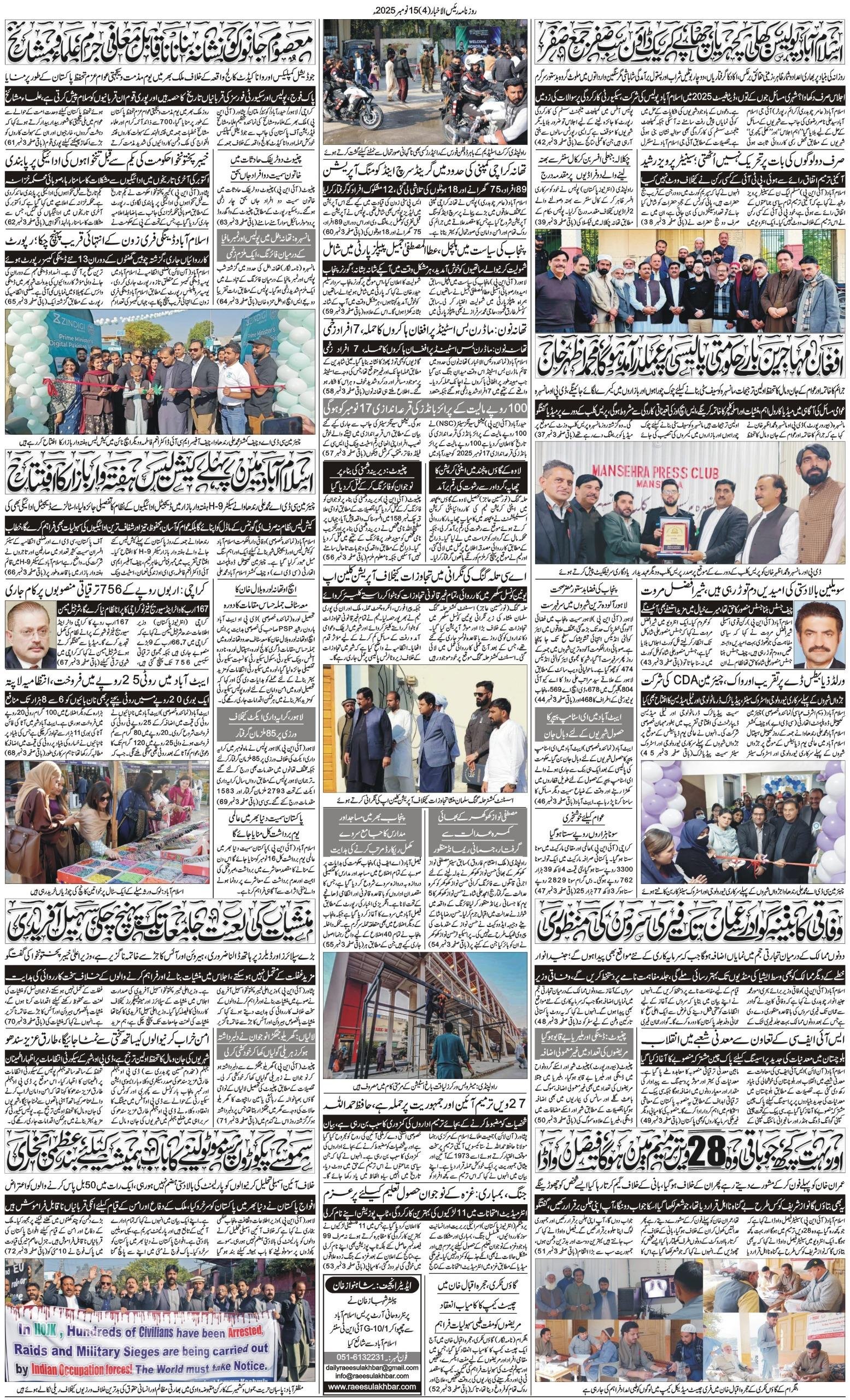 Islamabad Newspaper