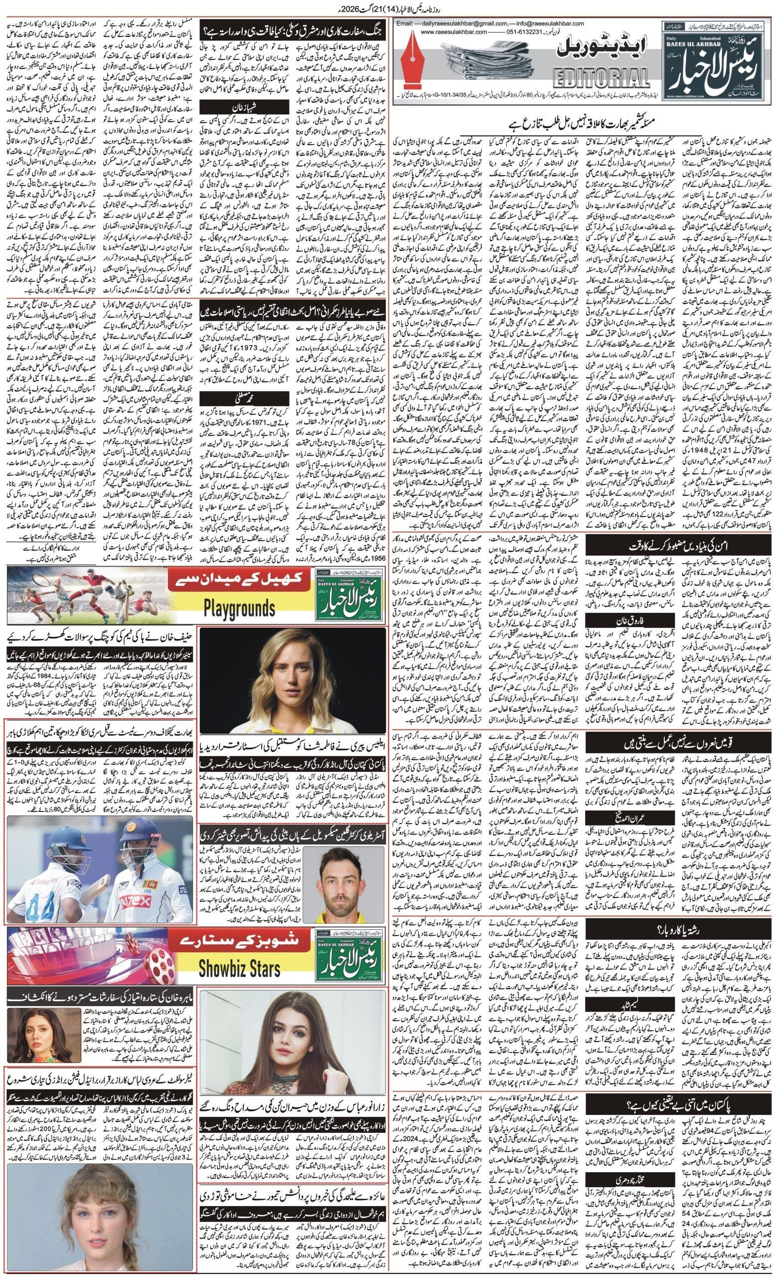 Islamabad Newspaper