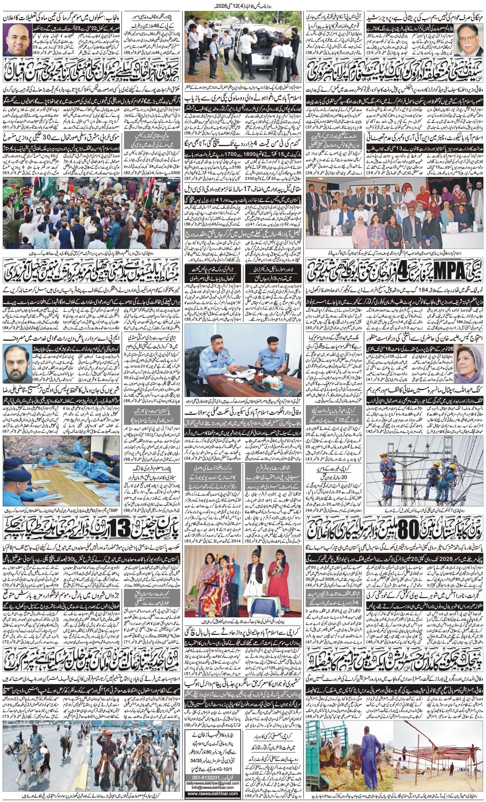 Islamabad Newspaper
